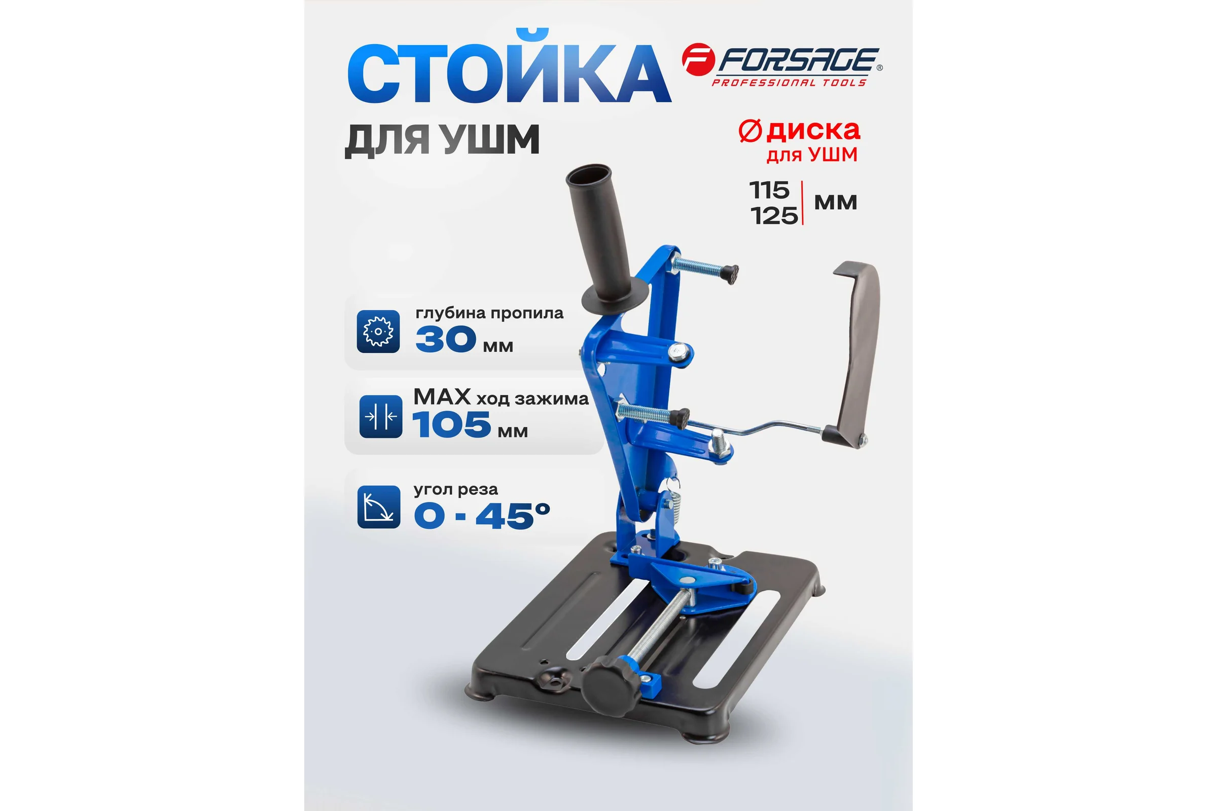 Стойка 115/125 мм для УШМ Forsage F-82972(52316)