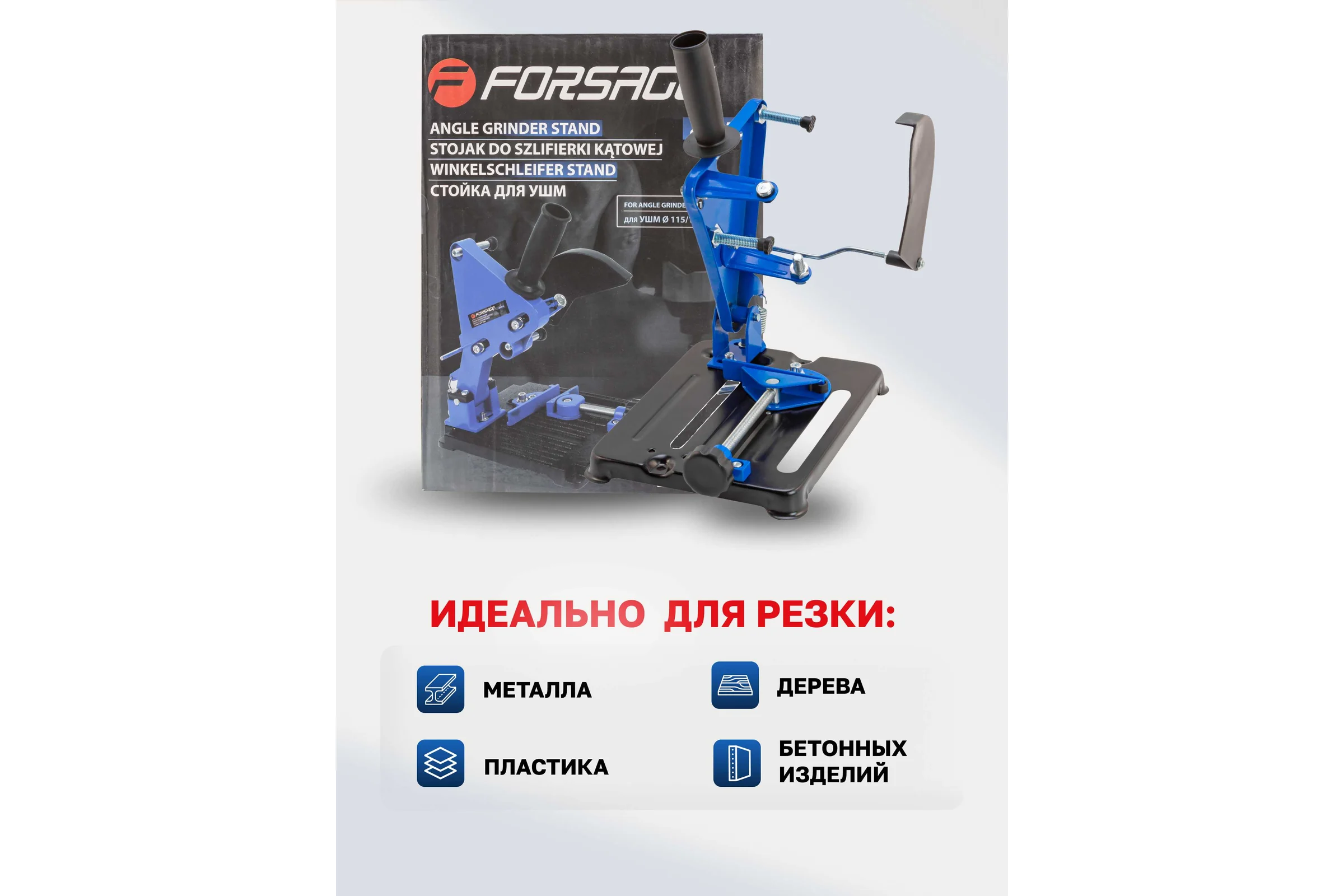 Стойка 115/125 мм для УШМ Forsage F-82972(52316)