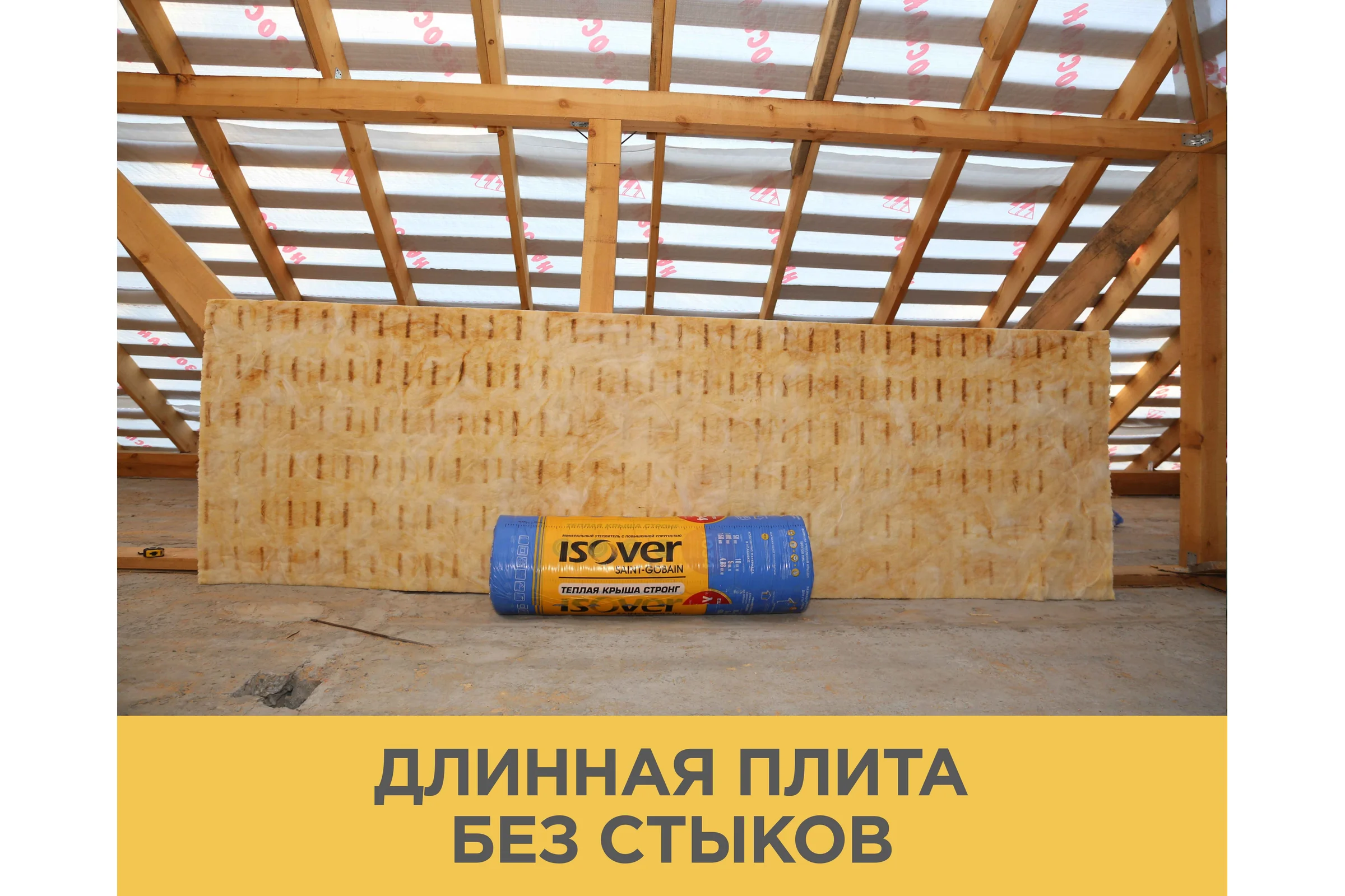 Утеплитель Isover Теплая крыша стронг-150x1220x4000/е/к 67163