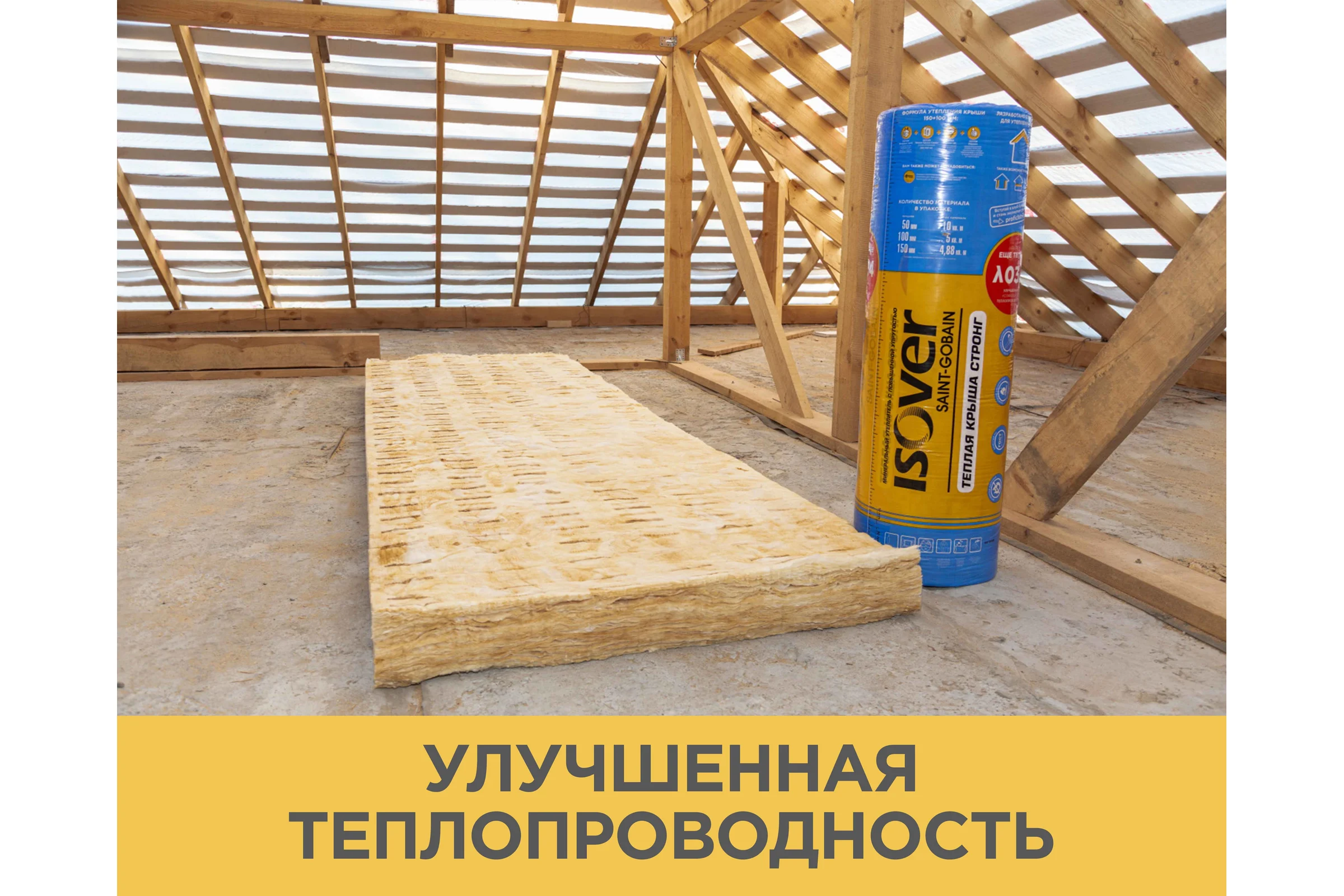 Утеплитель Isover Теплая крыша стронг-150x1220x4000/е/к 67163