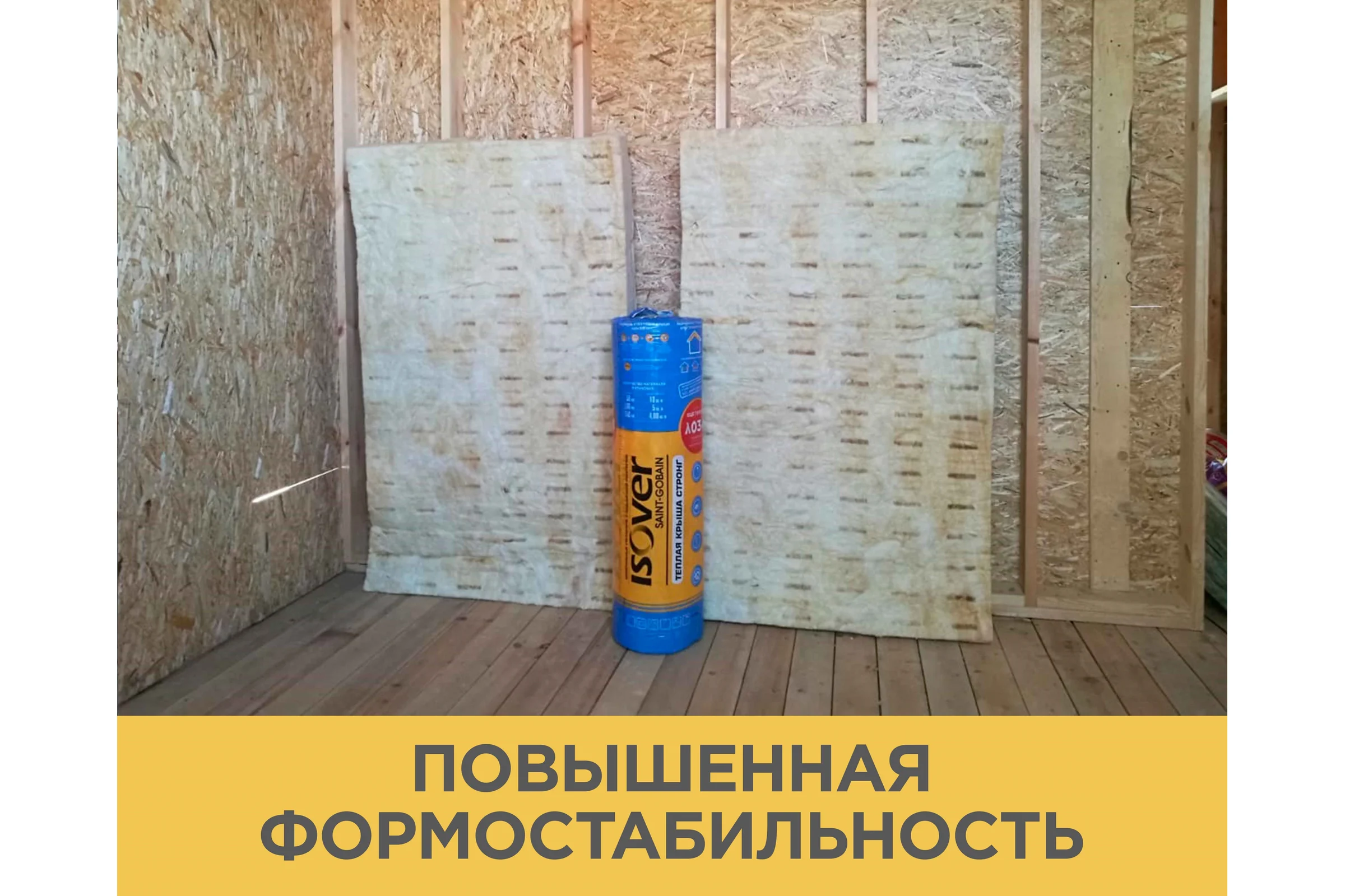 Утеплитель Isover Теплая крыша стронг-150x1220x4000/е/к 67163