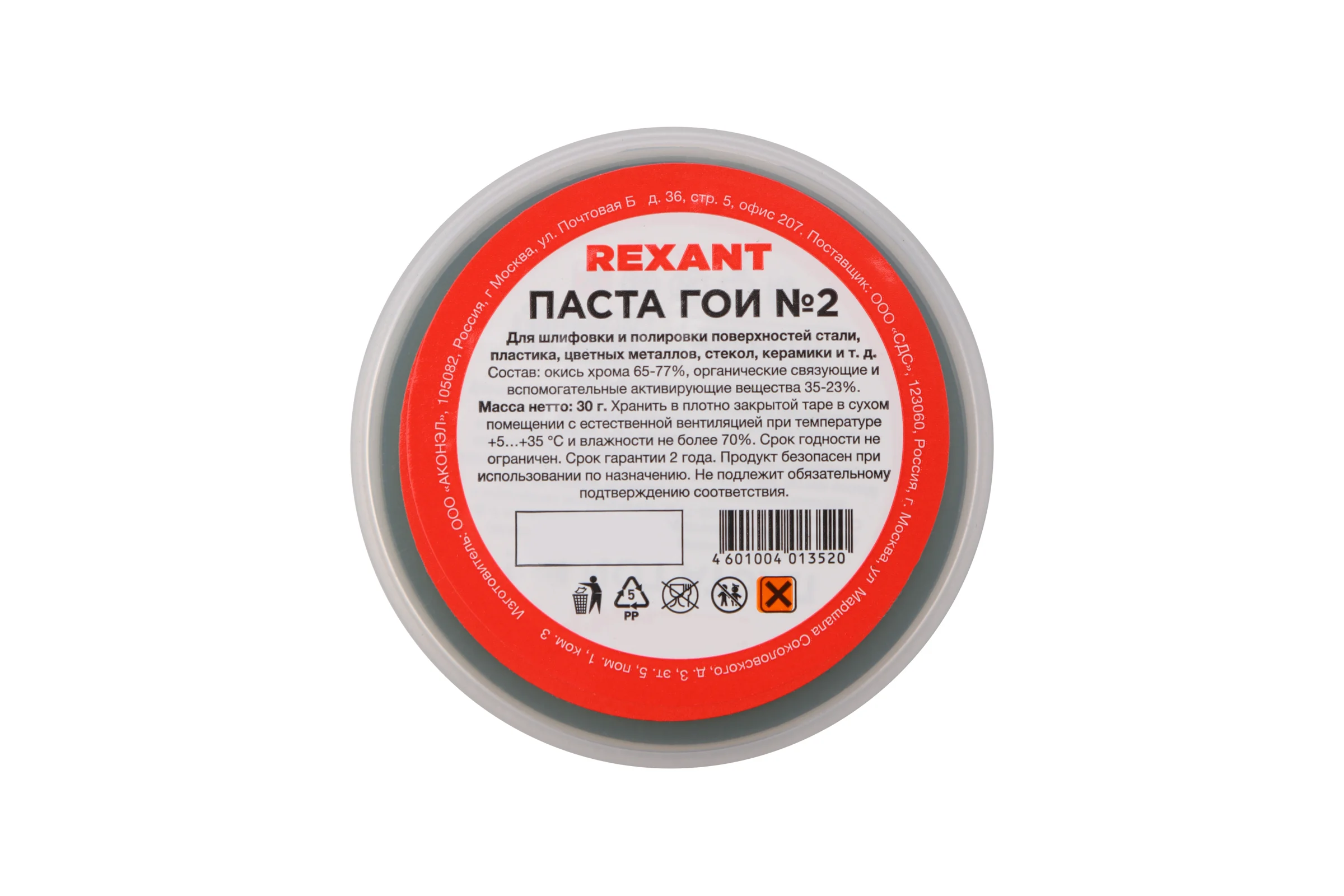 Паста полировальная ГОИ № 2 (30 гр) REXANT 09-3790