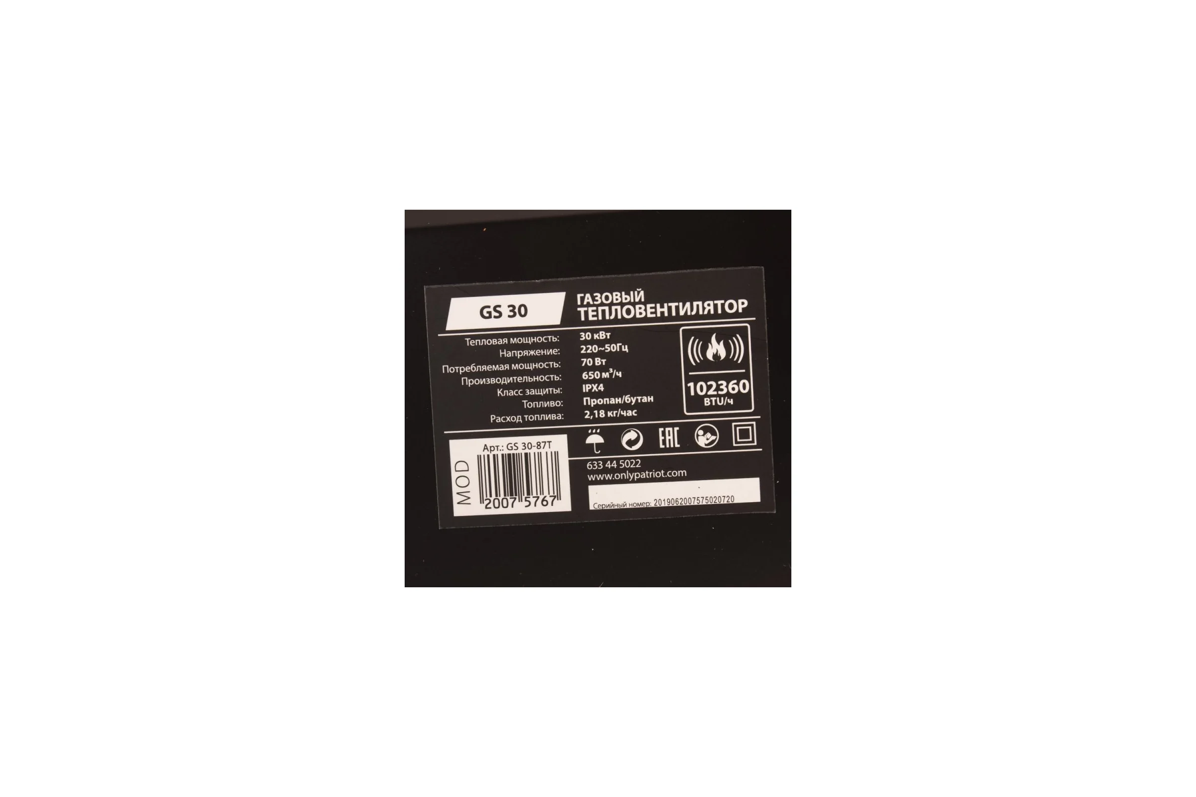 Газовый калорифер Patriot GS 30 633445022