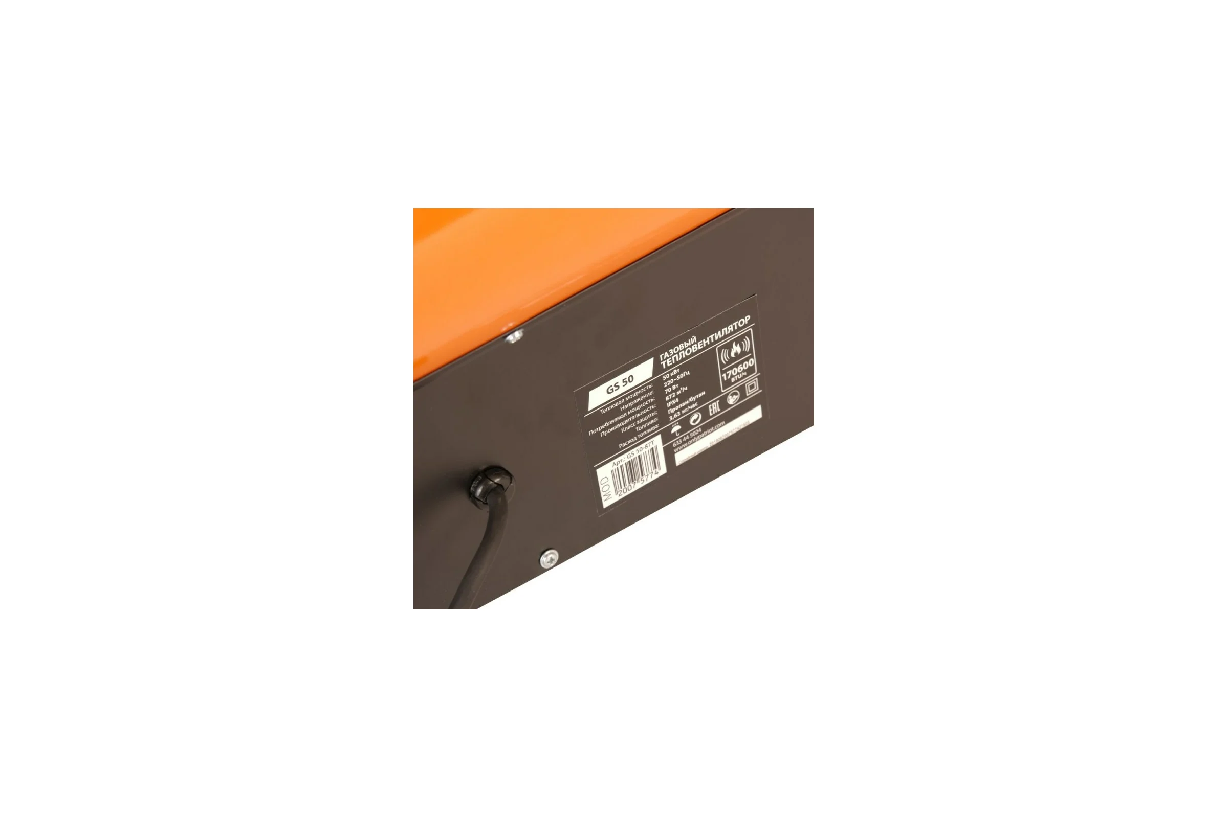 Калорифер газовый GS 50 Patriot 633445024