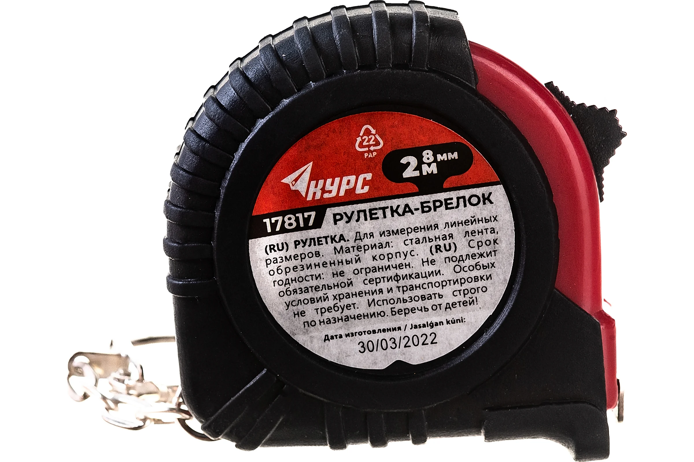 Рулетка-брелок КУРС 2м х 8 мм прорезиненный корпус 17817