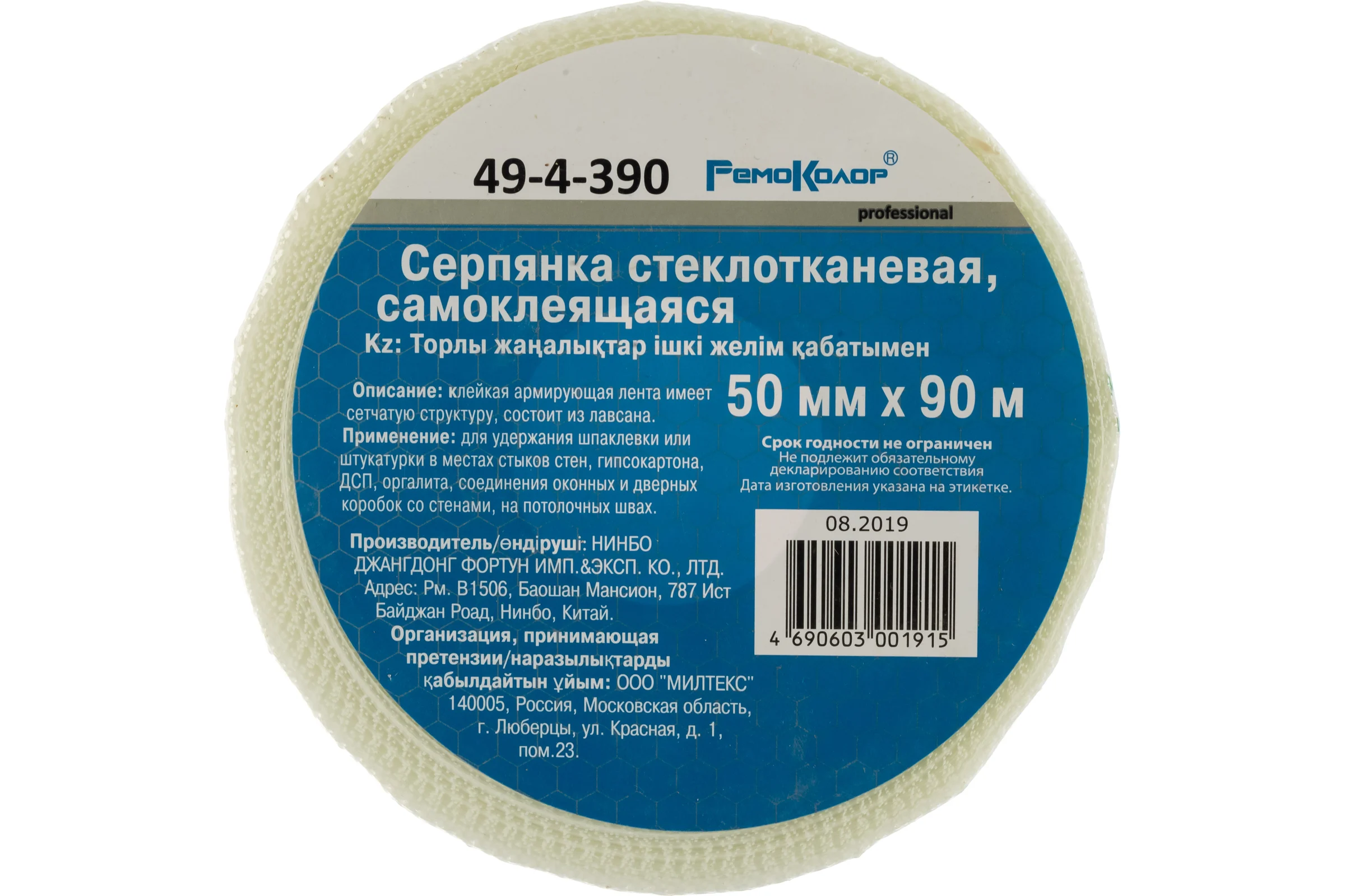Стеклотканевая самоклеющаяся серпянка РемоКолор 49-4-390