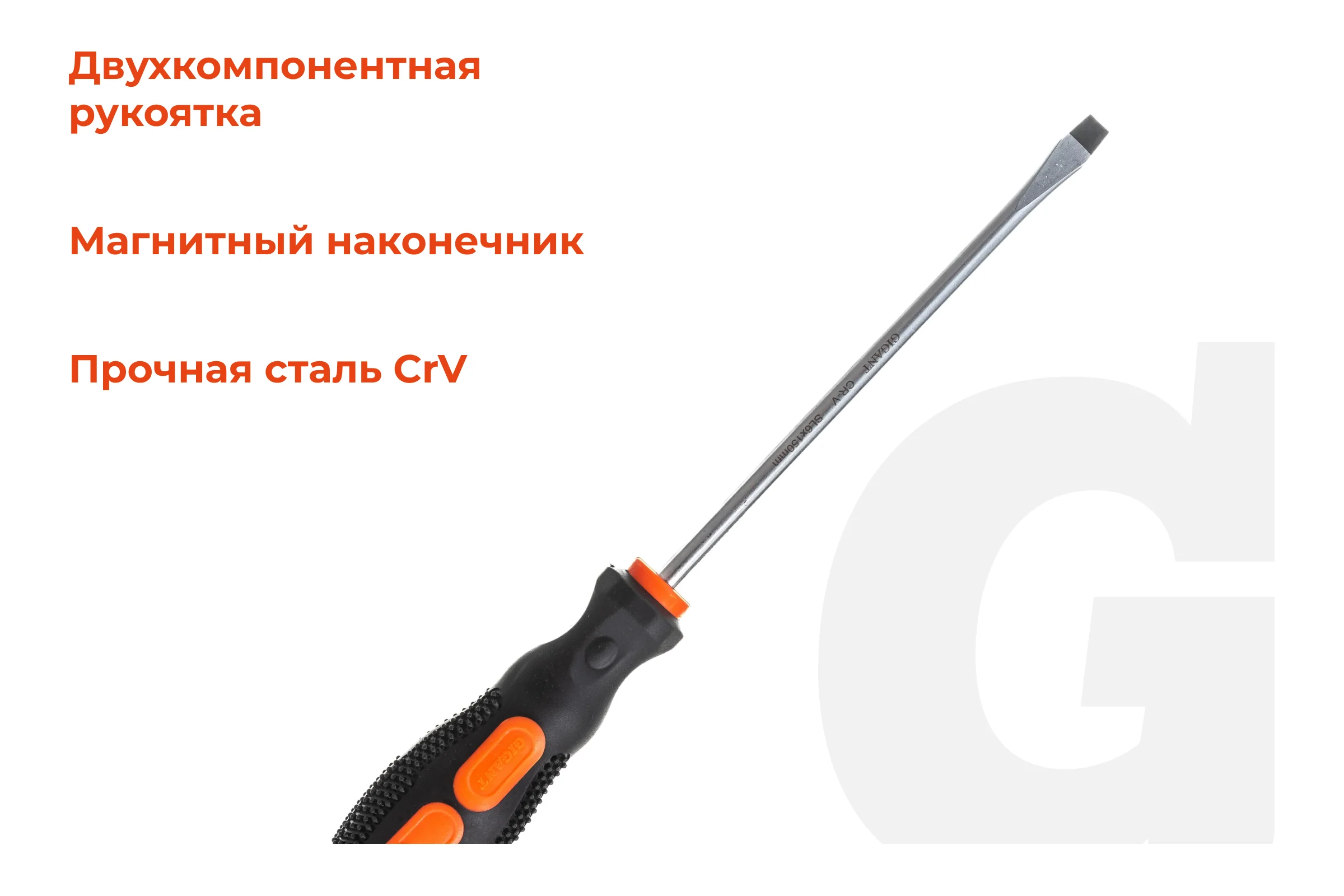 Отвертка Gigant SL 6x150 с магнитным наконечником GS SL6150