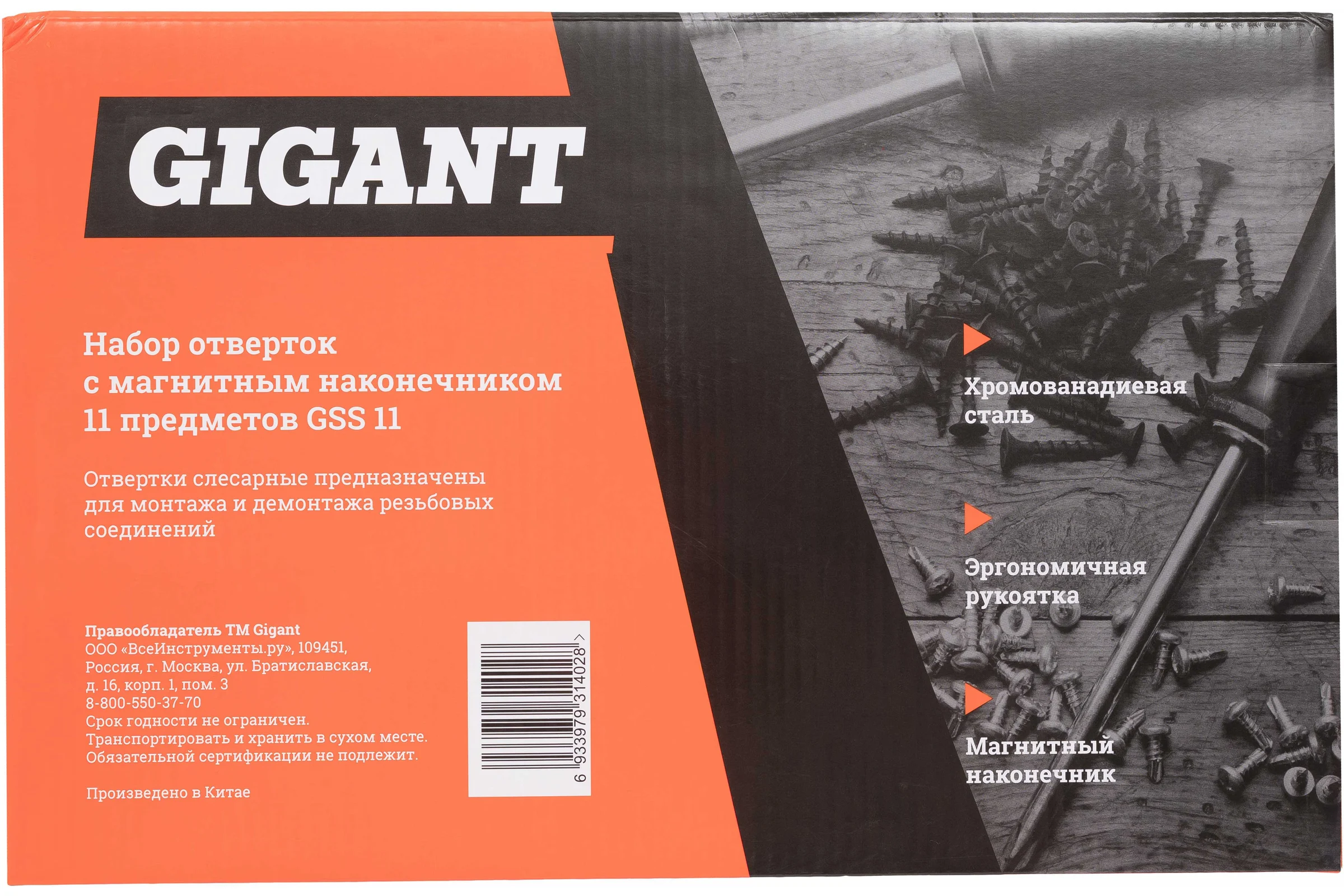 Набор отверток с магнитным наконечником Gigant 11 предметов GSS 11