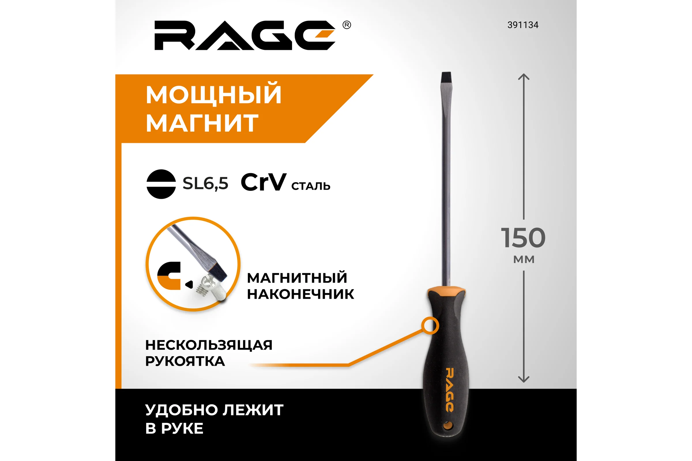 Отвертка RAGE by VIRA SL6,5x150 мм, CR-V, эргон. 2-хкомпон. ручка 391134