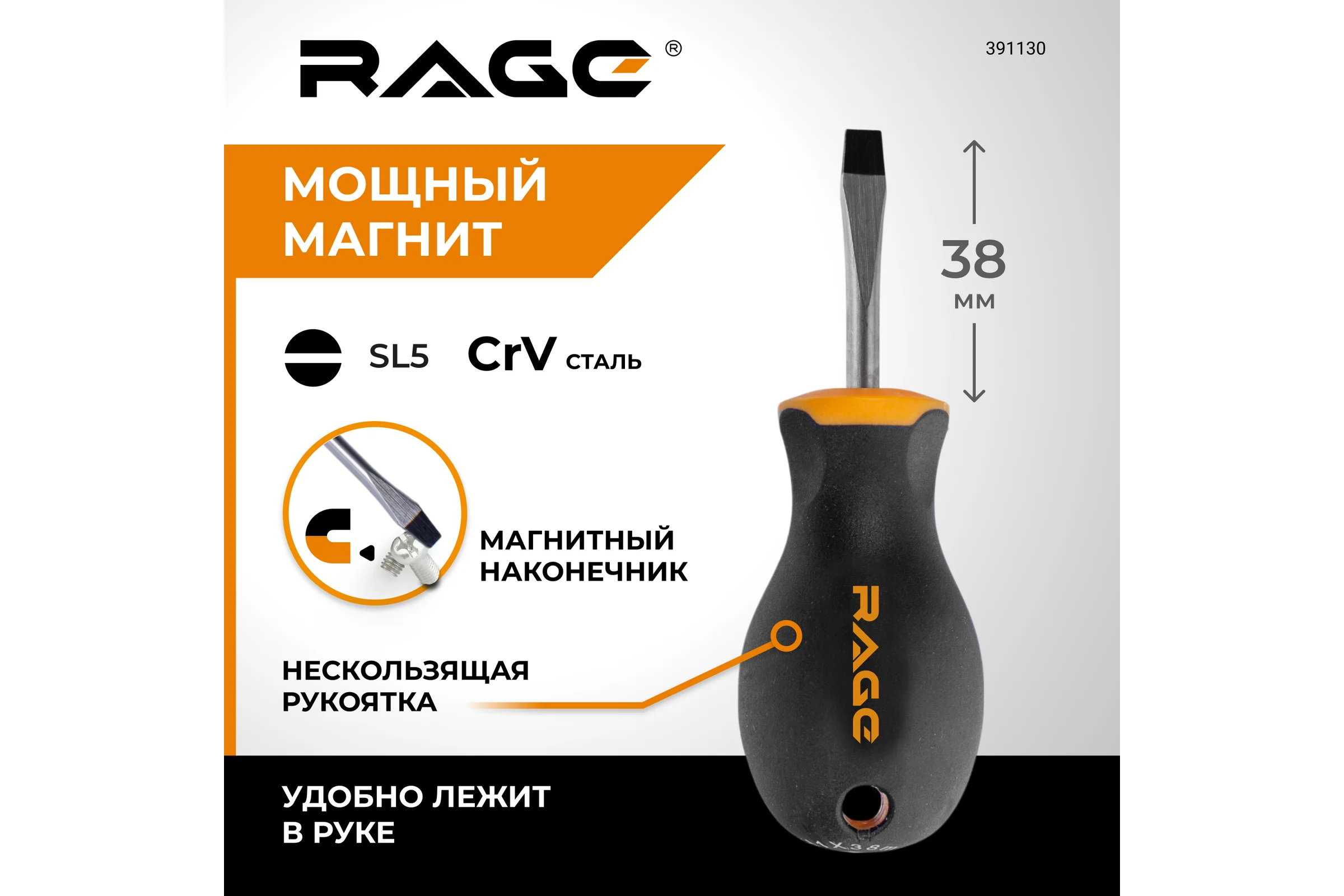 Отвертка RAGE by VIRA SL5x38 мм, CR-V, эргон. 2-хкомпон. ручка 391130