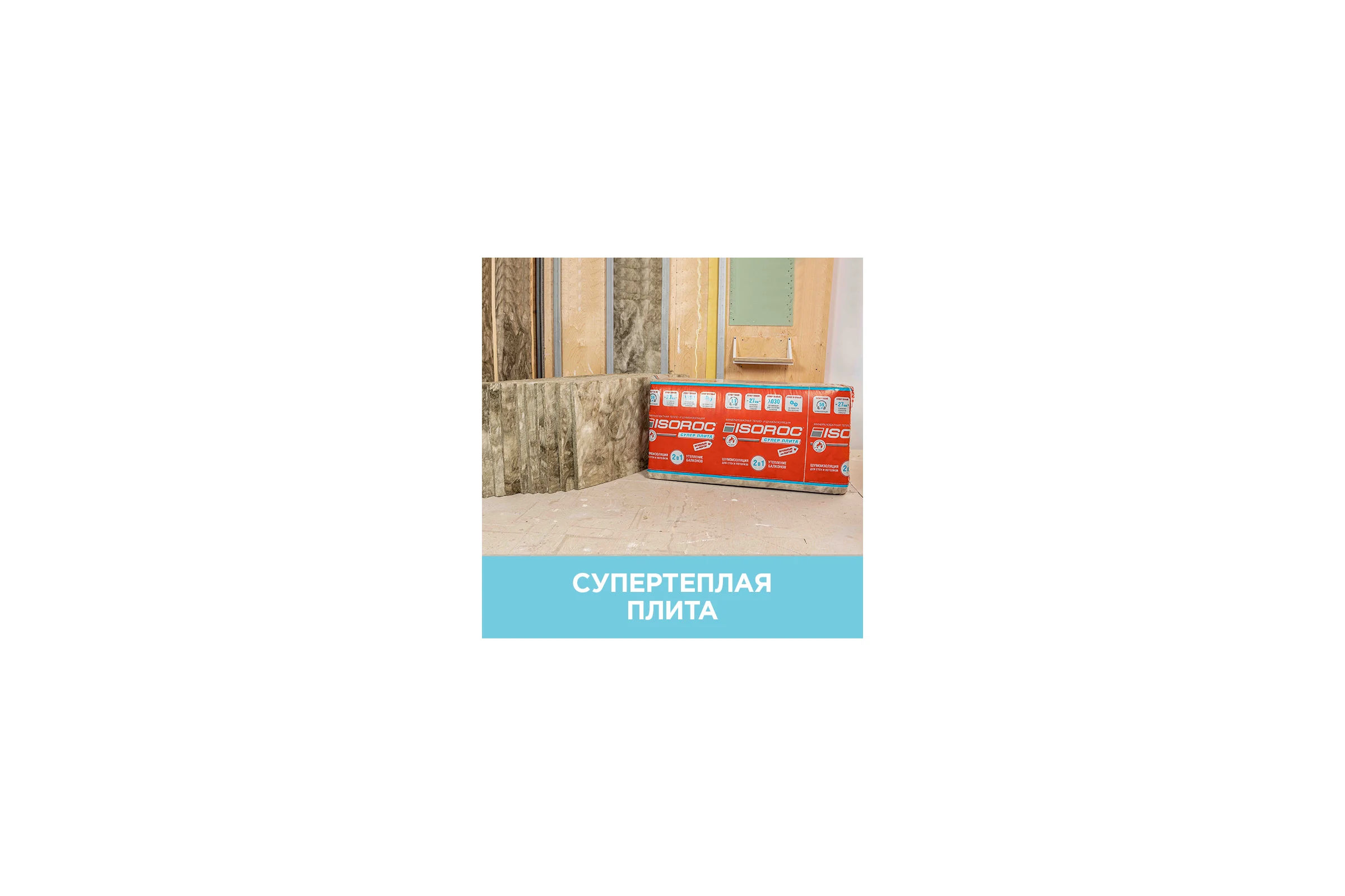 Cупер плита ISOROC 27/610x1170/е/к 67554