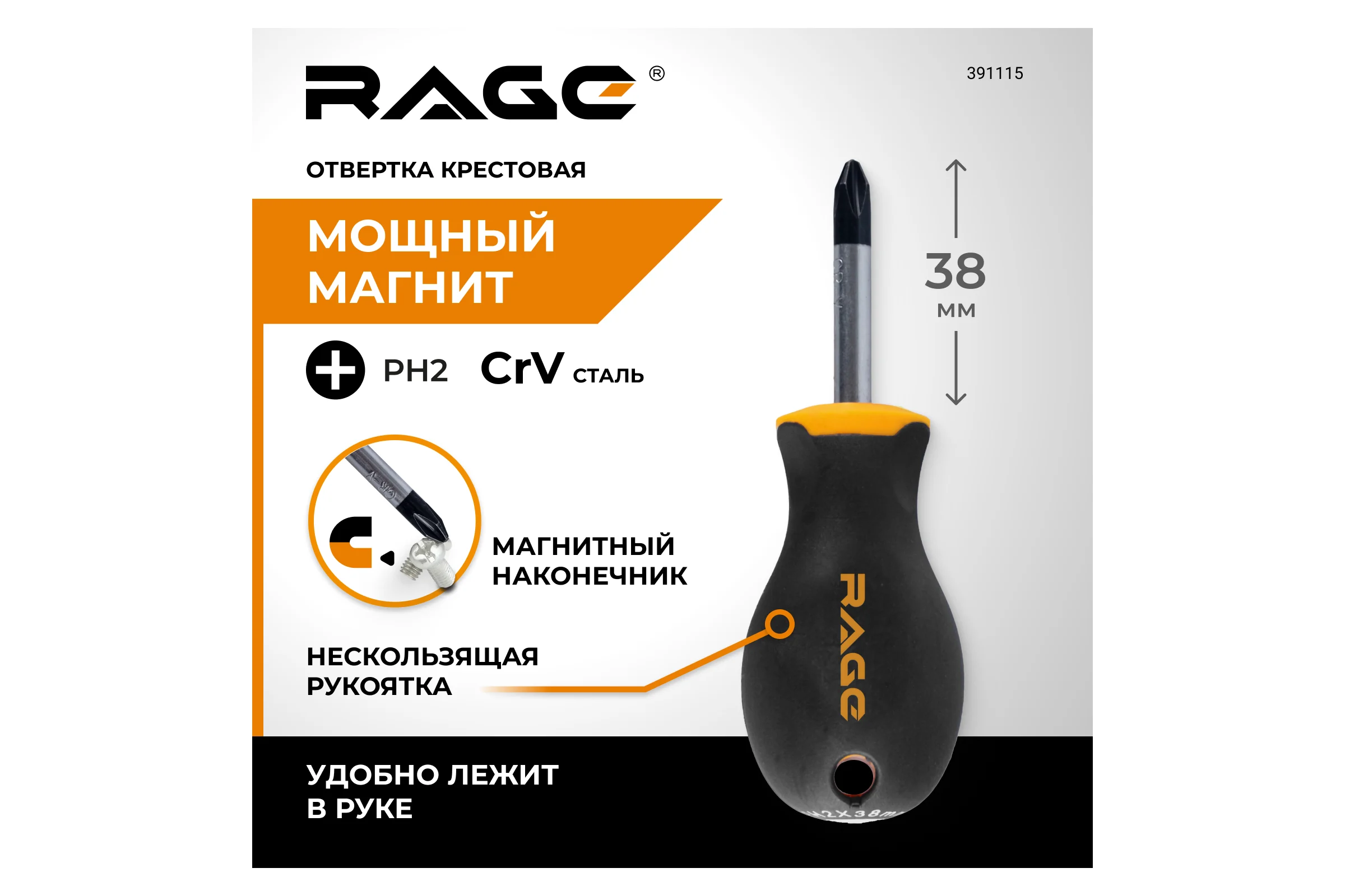 Отвертка RAGE by VIRA крестовая c магнитным наконечником PH2 x 38 мм 391115