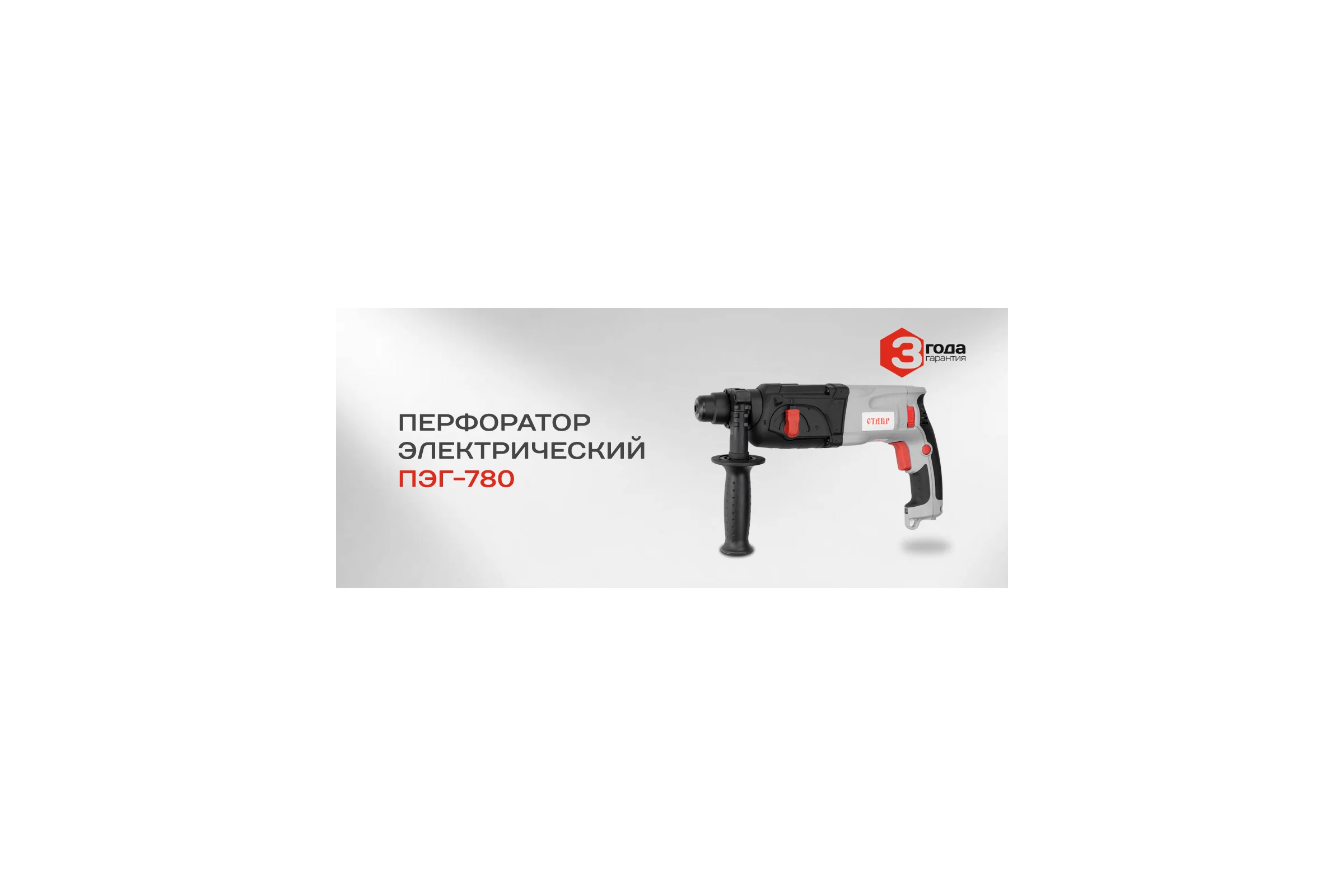 Перфоратор Ставр ПЭГ-780 9030300284