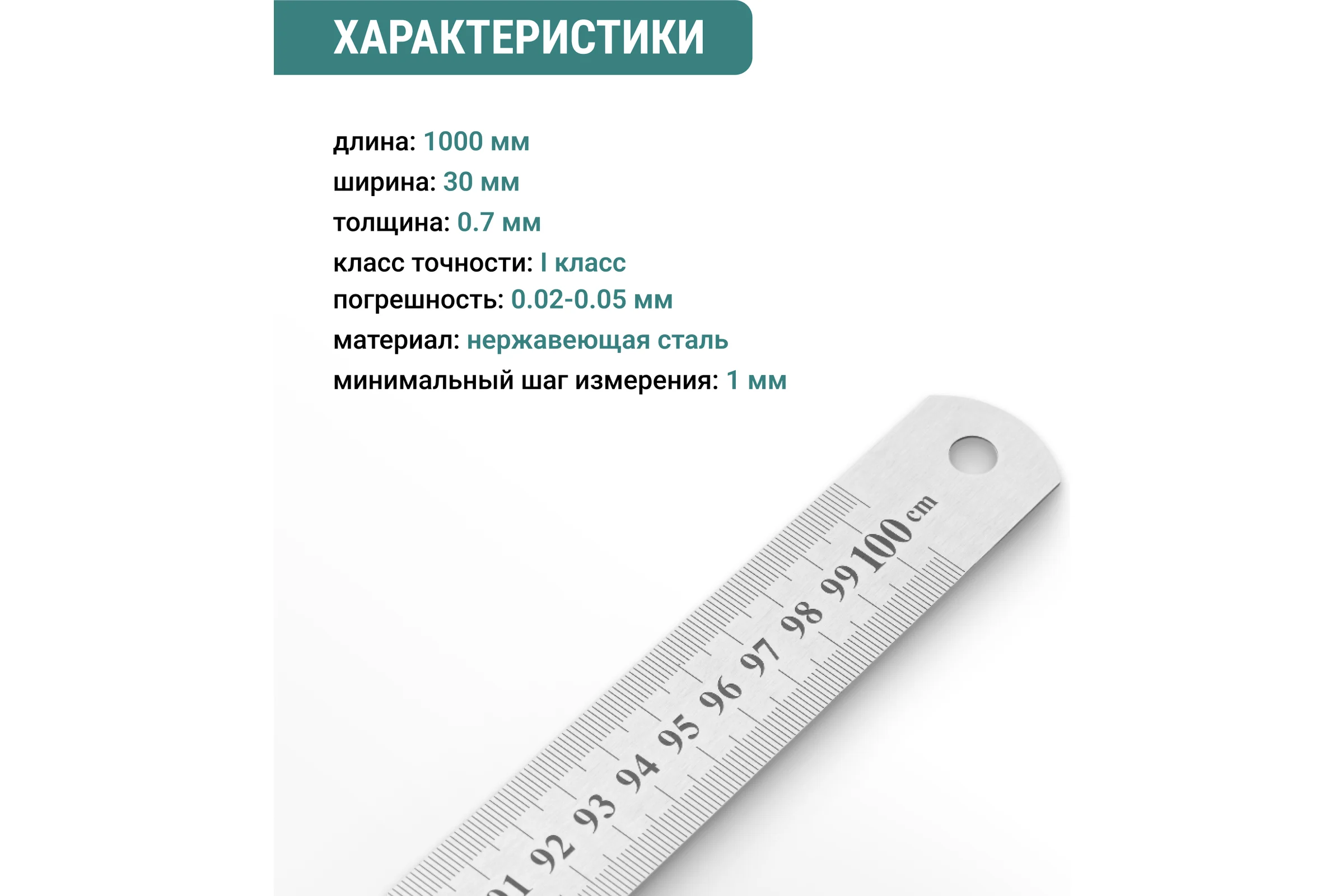 Металлическая плоская линейка VIRA 1000 мм 100022