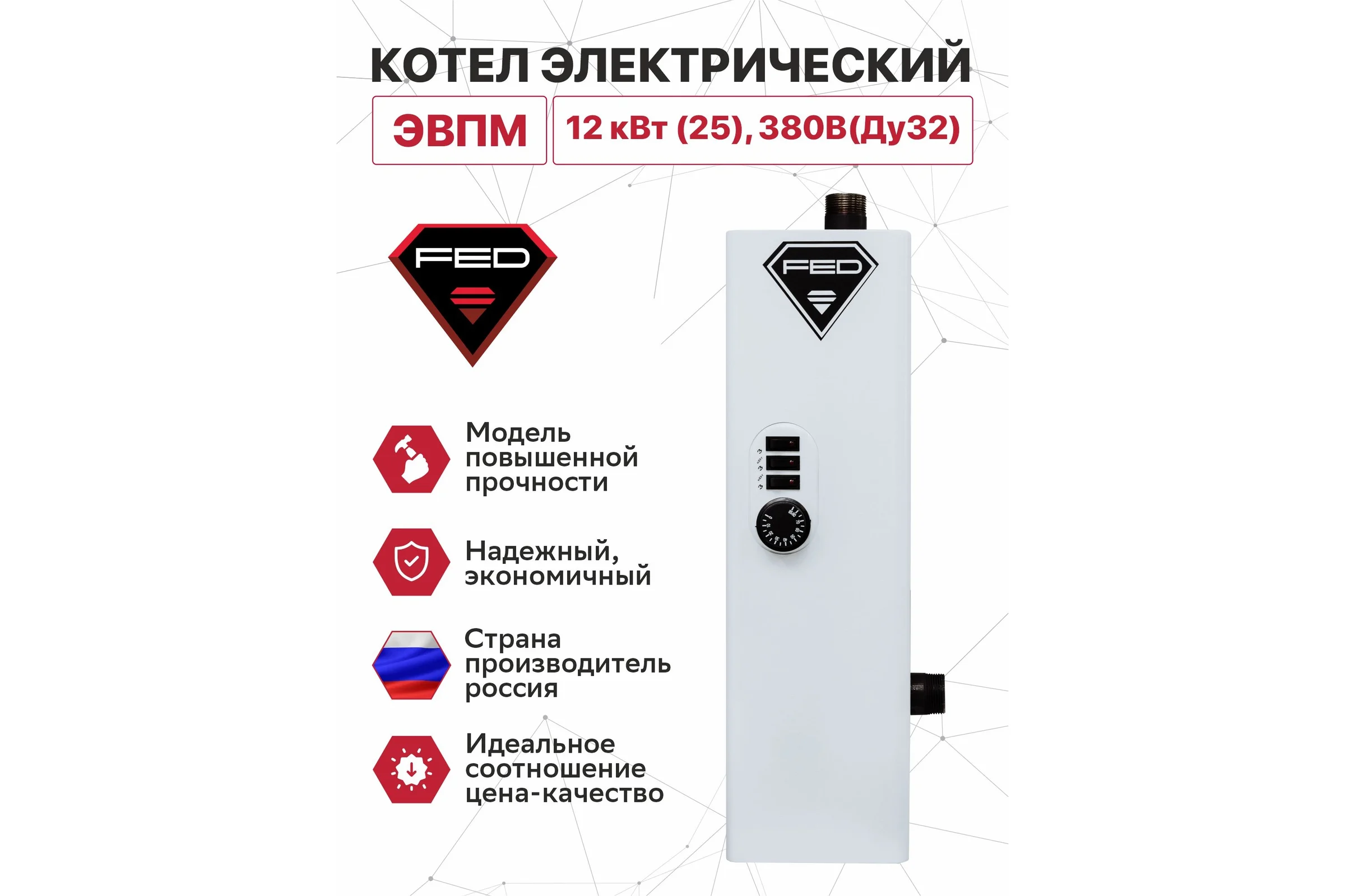 Электрический котел FED ЭВПМ-12 кВт 380В (Ду32) 2031541 ЭПВМ12