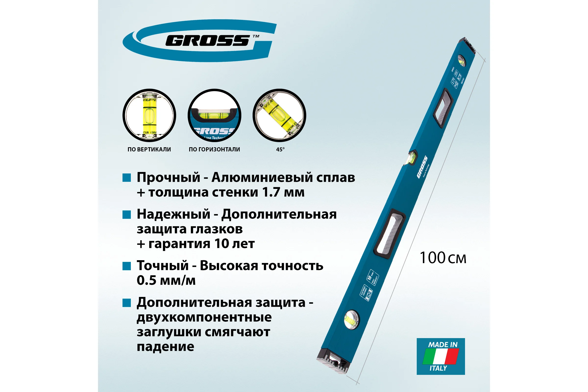 Усиленный алюминиевый уровень GROSS 1000 мм 34330