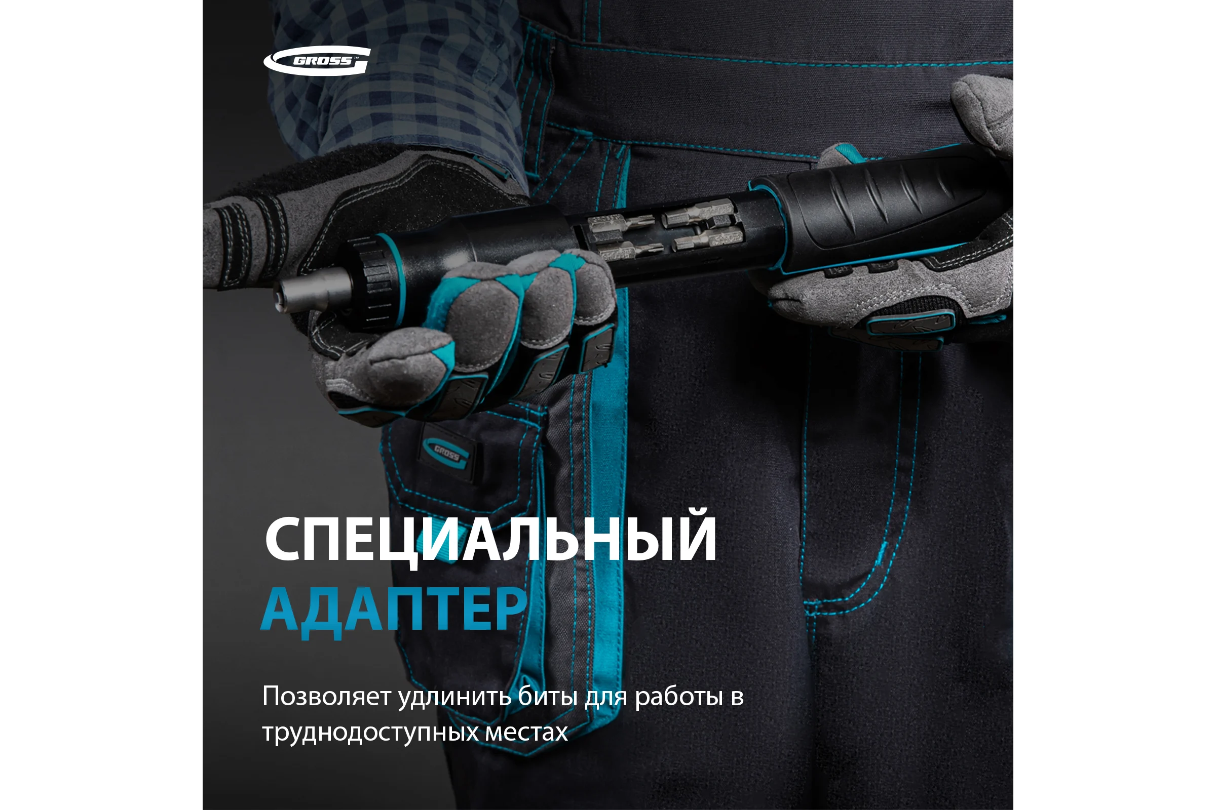 Реверсивная отвертка с револьверным механизмом GROSS 11 шт, сталь S2 11601