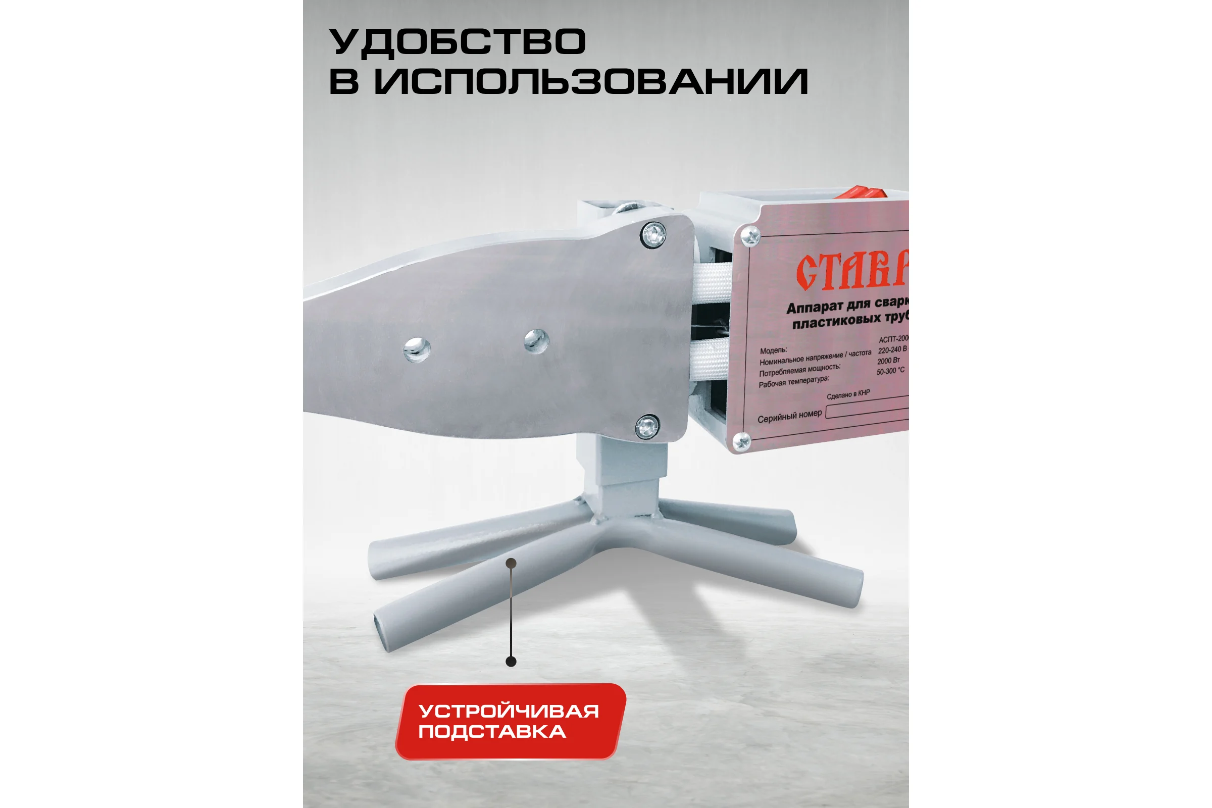 Аппарат для сварки пластиковых труб Ставр АСПТ- 2000 9031900054