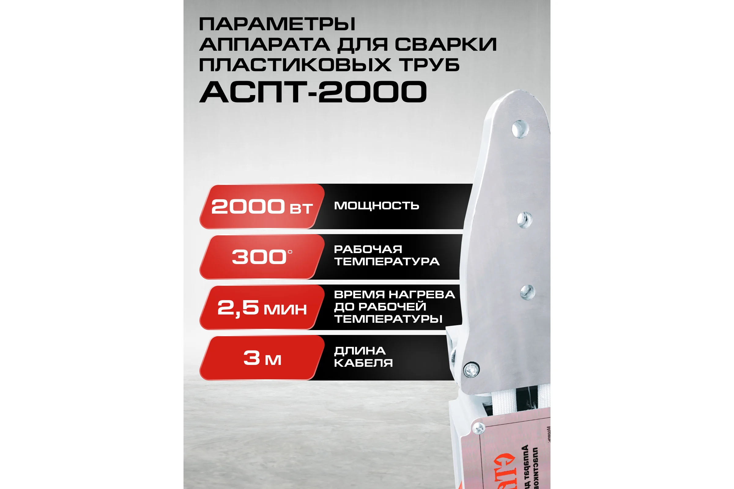 Аппарат для сварки пластиковых труб Ставр АСПТ- 2000 9031900054