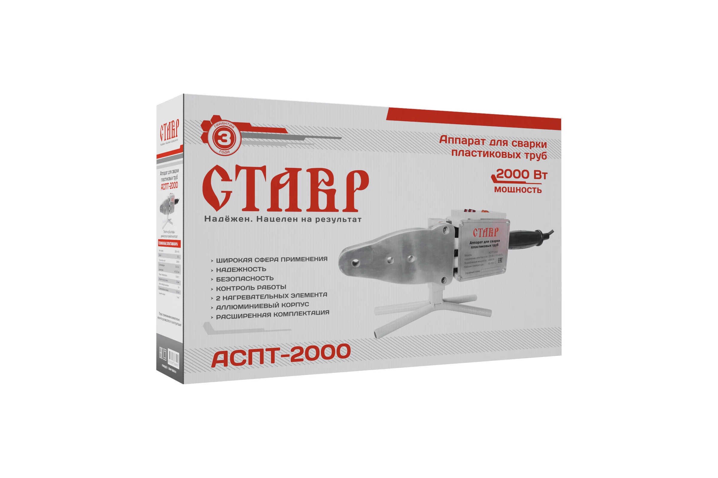Аппарат для сварки пластиковых труб Ставр АСПТ- 2000 9031900054