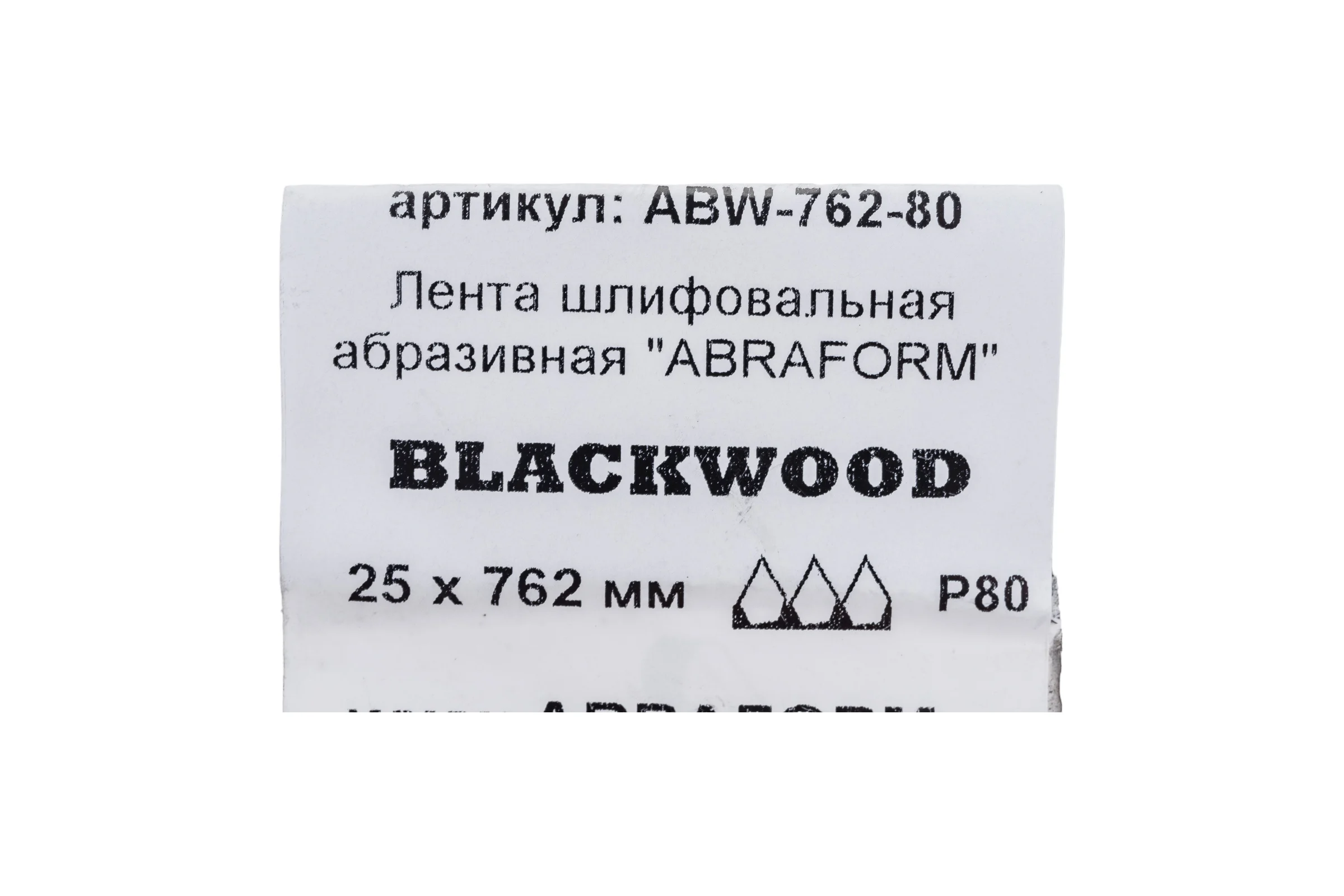 Лента шлифовальная абразивная бесконечная BLACKWOOD (1 шт; 25x762 мм; P80) ABRAFORM ABW-762-80