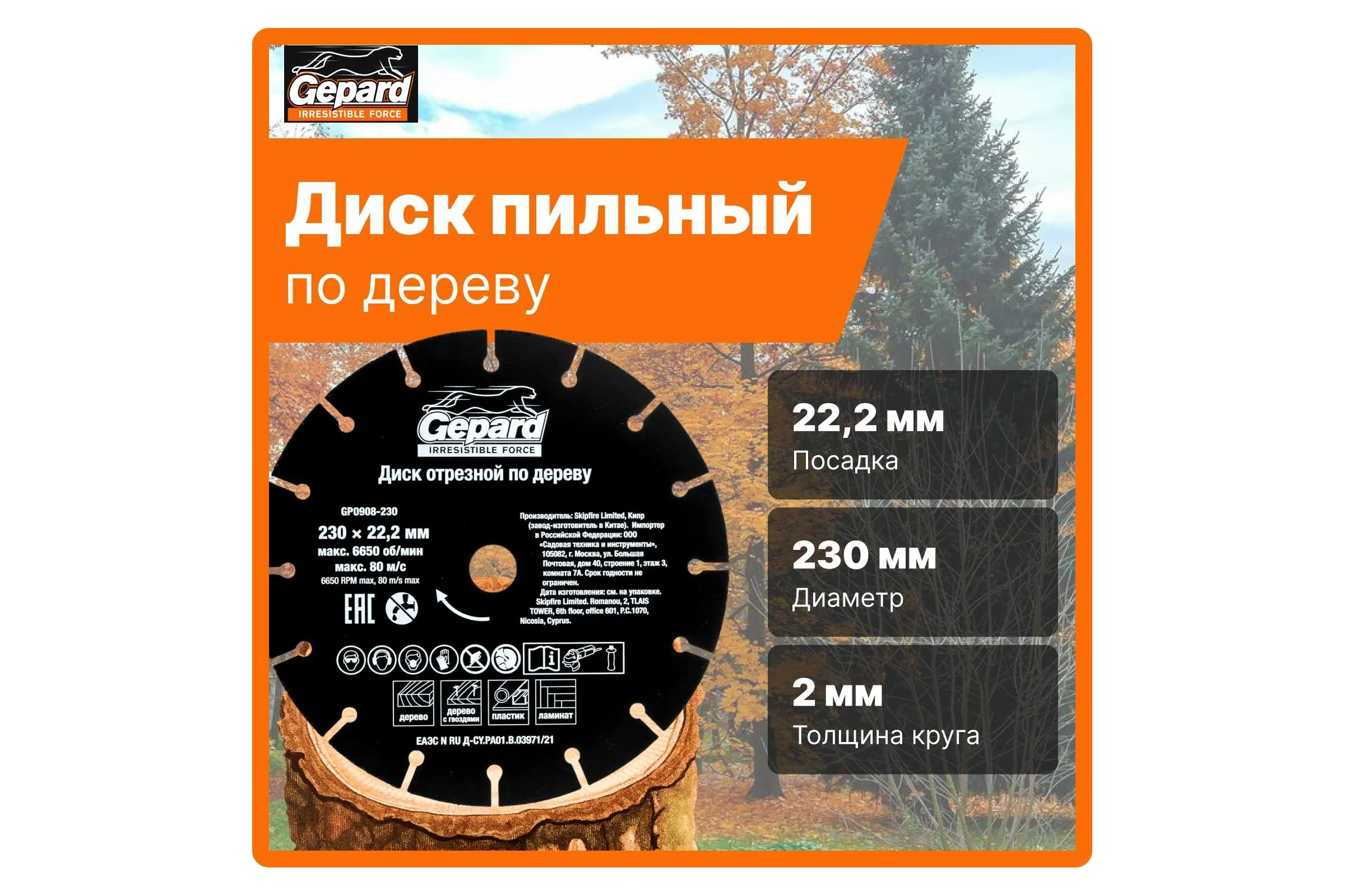 Диск отрезной по дереву 230x22.2 мм Gepard GP0908-230