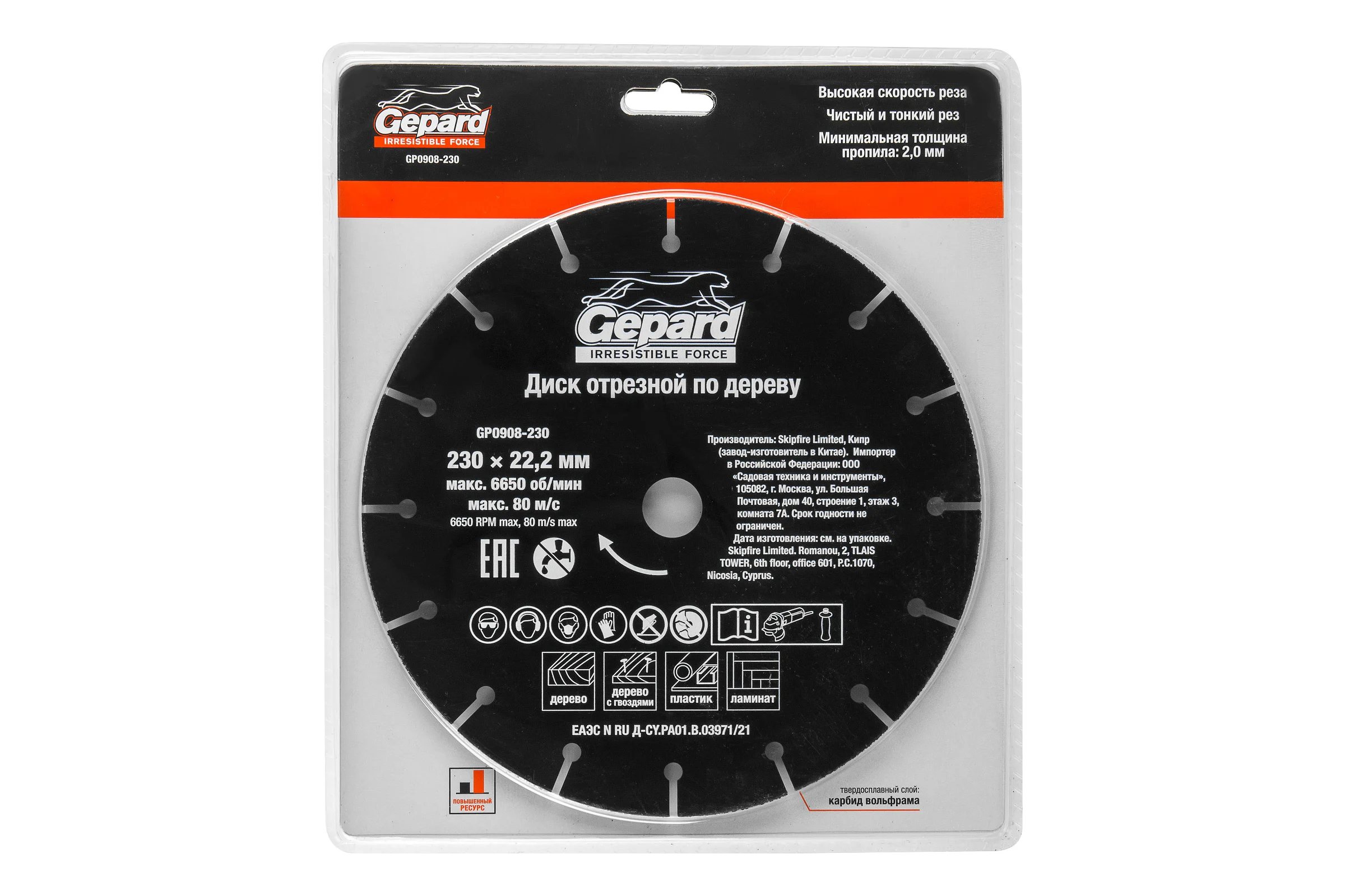 Диск отрезной по дереву 230x22.2 мм Gepard GP0908-230