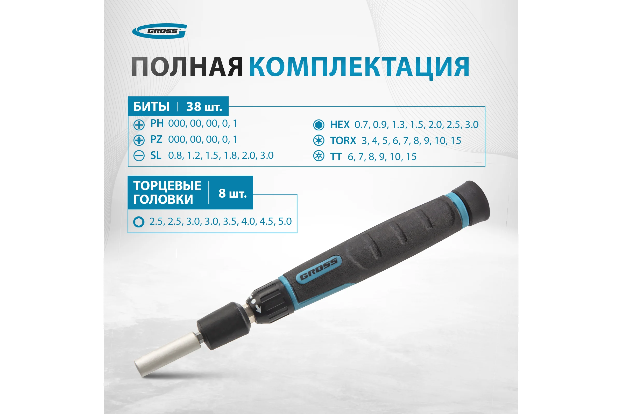 Отвертка с набором бит и торцевых головок для точных работ GROSS 48 шт., гибкий провод, CrMo 11599