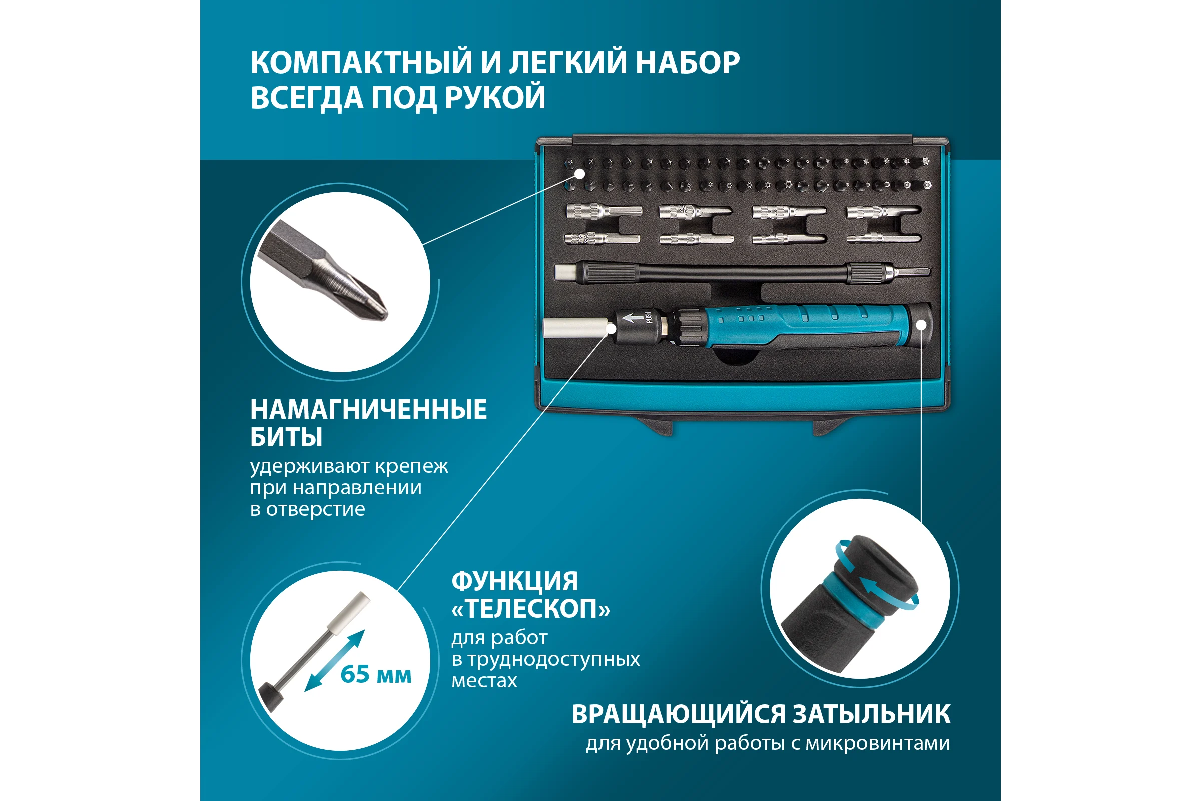 Отвертка с набором бит и торцевых головок для точных работ GROSS 48 шт., гибкий провод, CrMo 11599