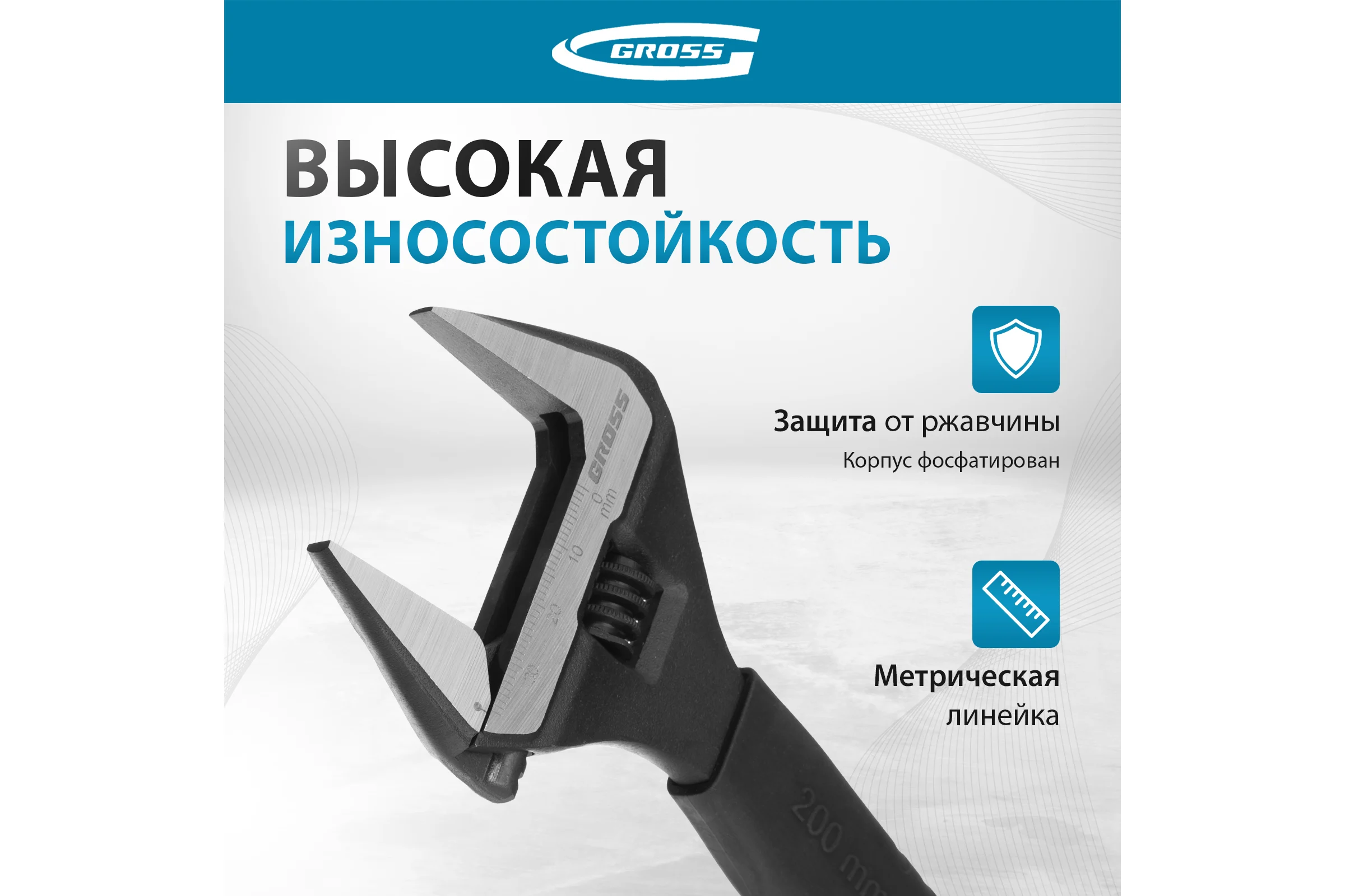 Разводной ключ GROSS 200 мм CrV, тонкие губки, защитные насадки 15568