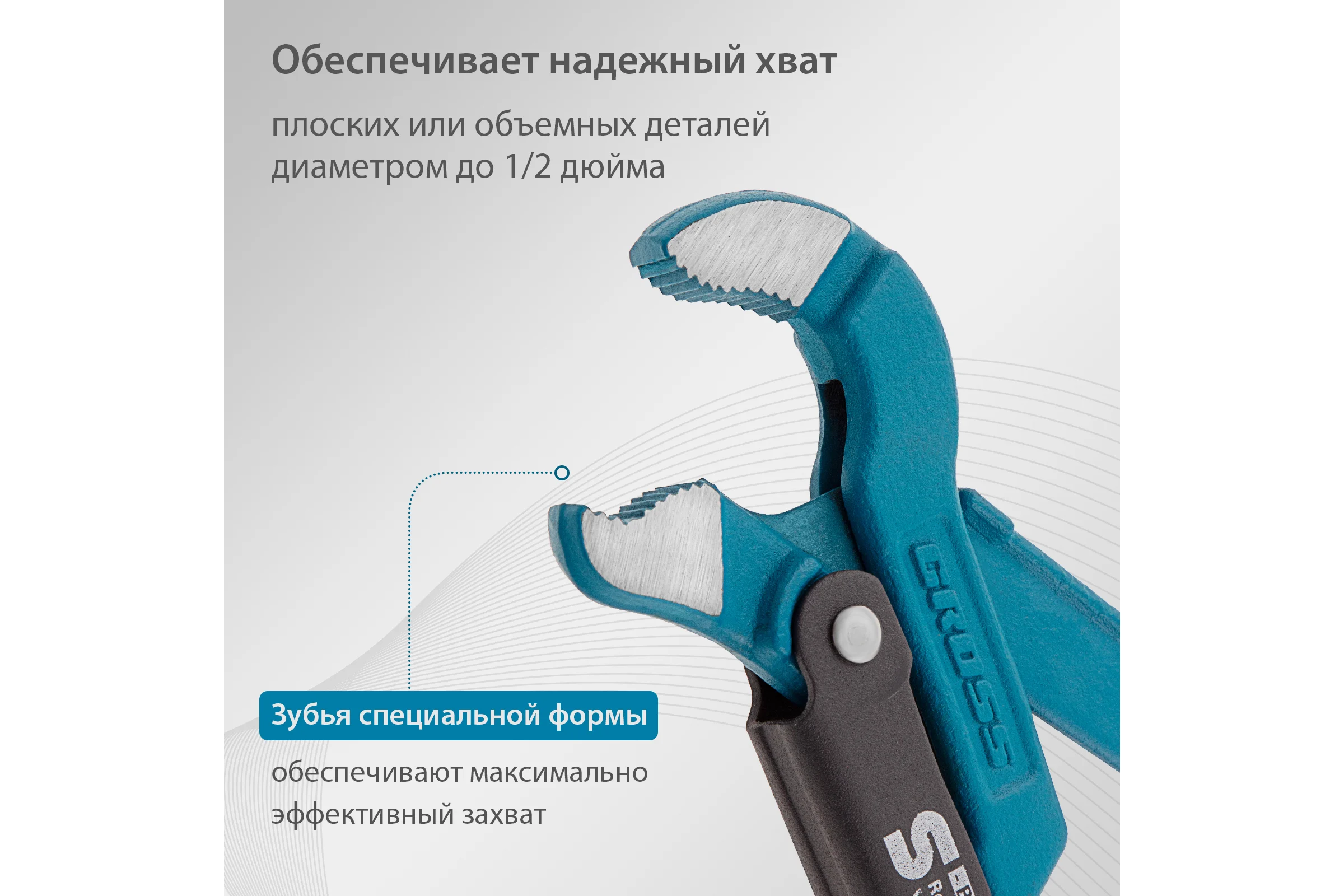 Трубный рычажный ключ GROSS №0, 0,5", цельнокованый, CrV, тип S 15610