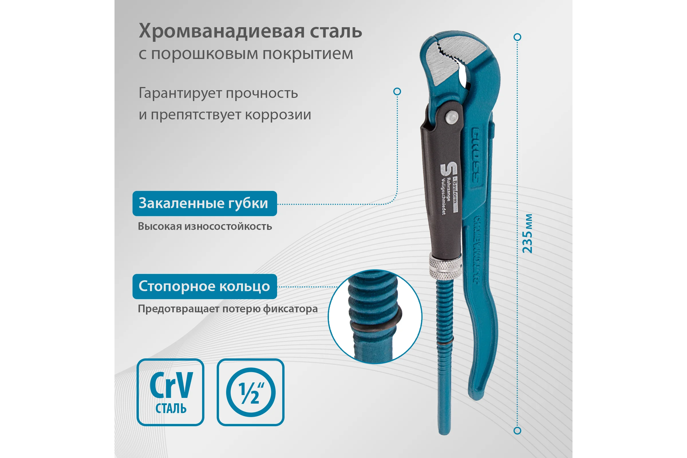Трубный рычажный ключ GROSS №0, 0,5", цельнокованый, CrV, тип S 15610