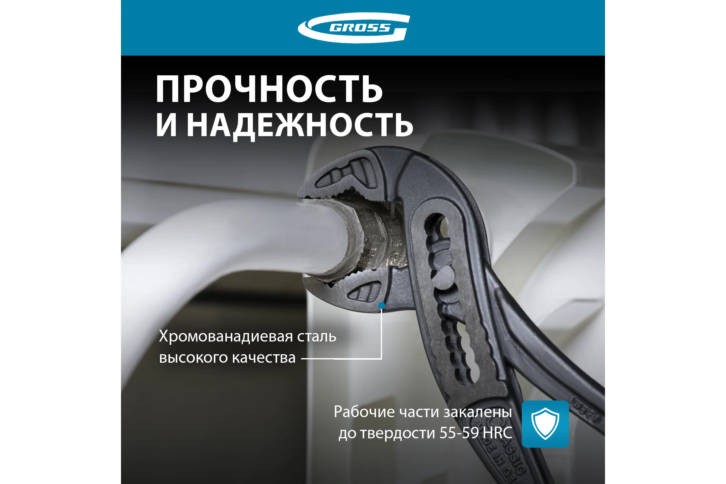 Переставные клещи GROSS обливные рукоятки, хром-ванадий, 240 мм 15715
