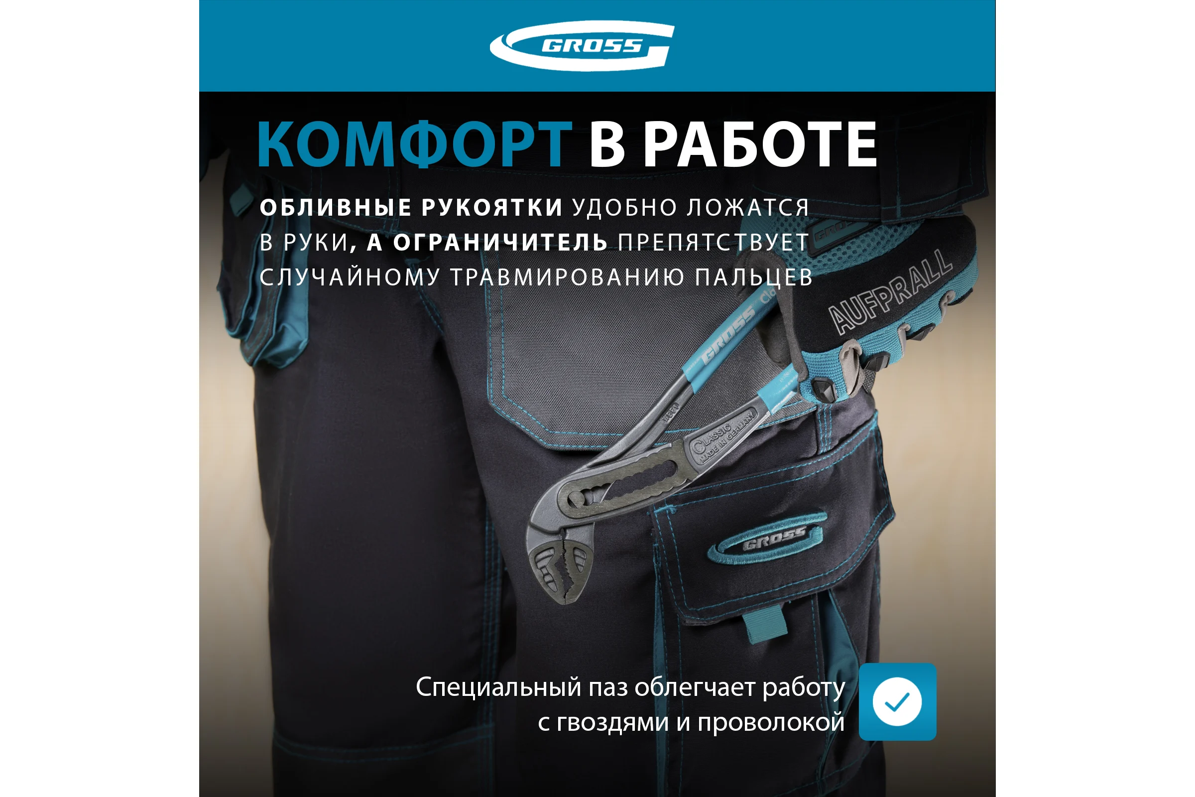 Переставные клещи GROSS обливные рукоятки, хром-ванадий, 240 мм 15715