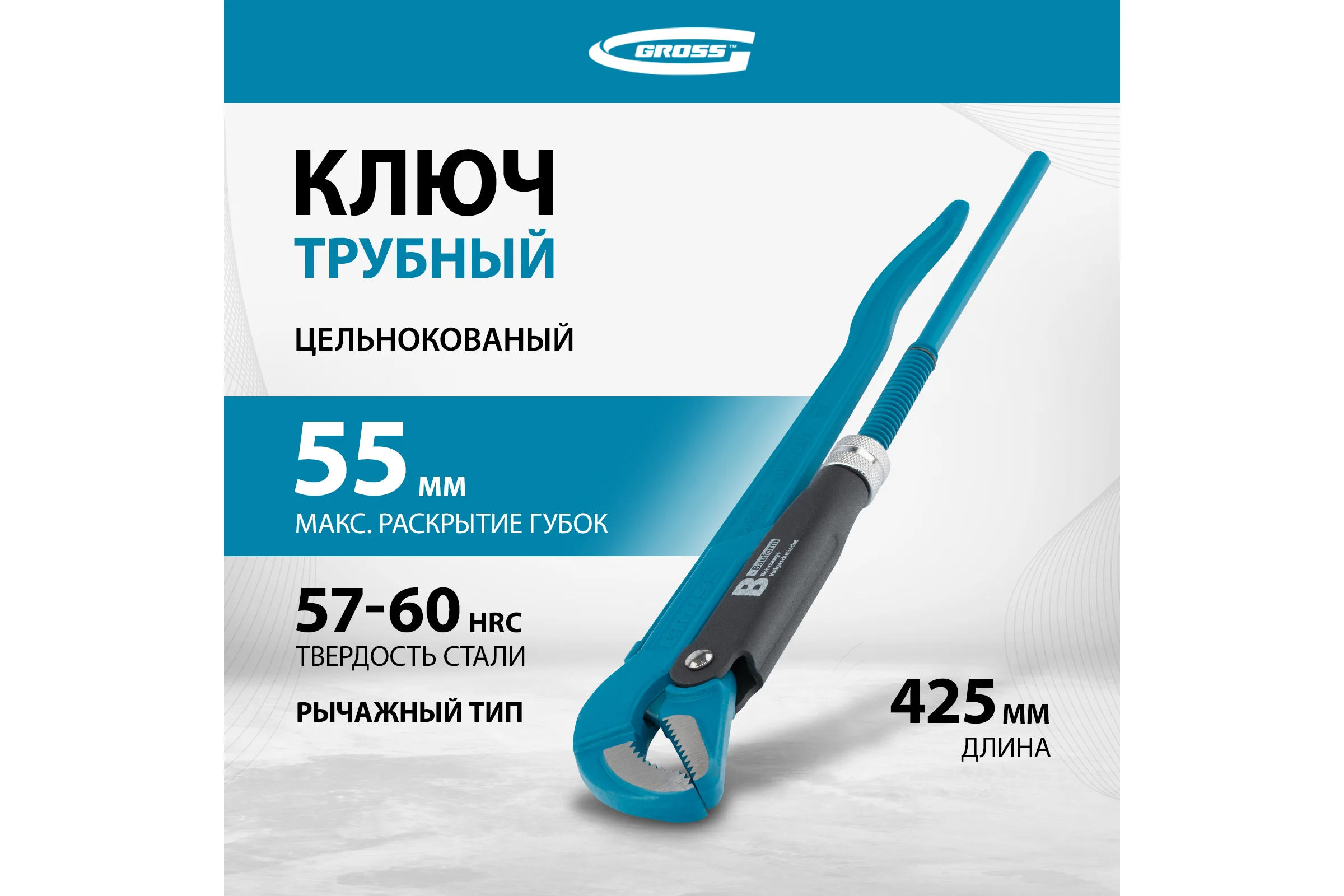 Трубный рычажный ключ GROSS №2, 1,5", цельнокованый, CrV, тип "B" 15622