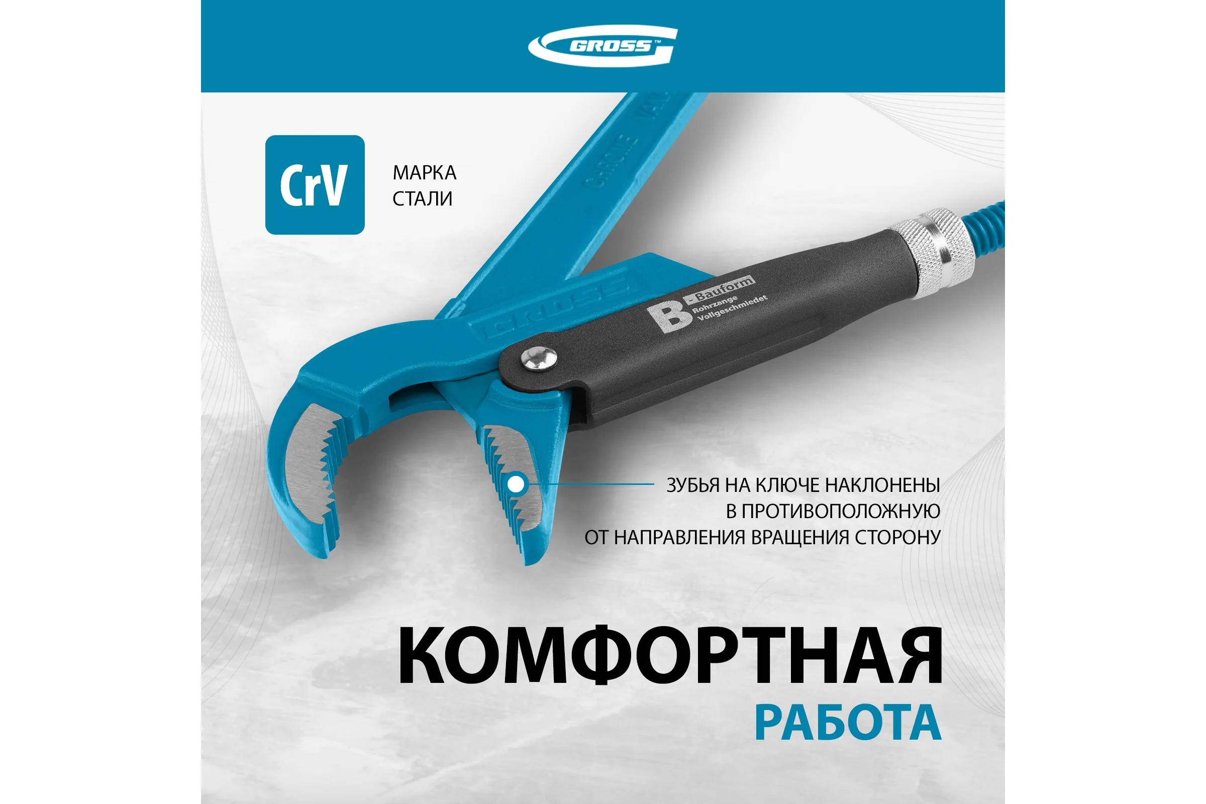Трубный рычажный ключ GROSS №2, 1,5", цельнокованый, CrV, тип "B" 15622