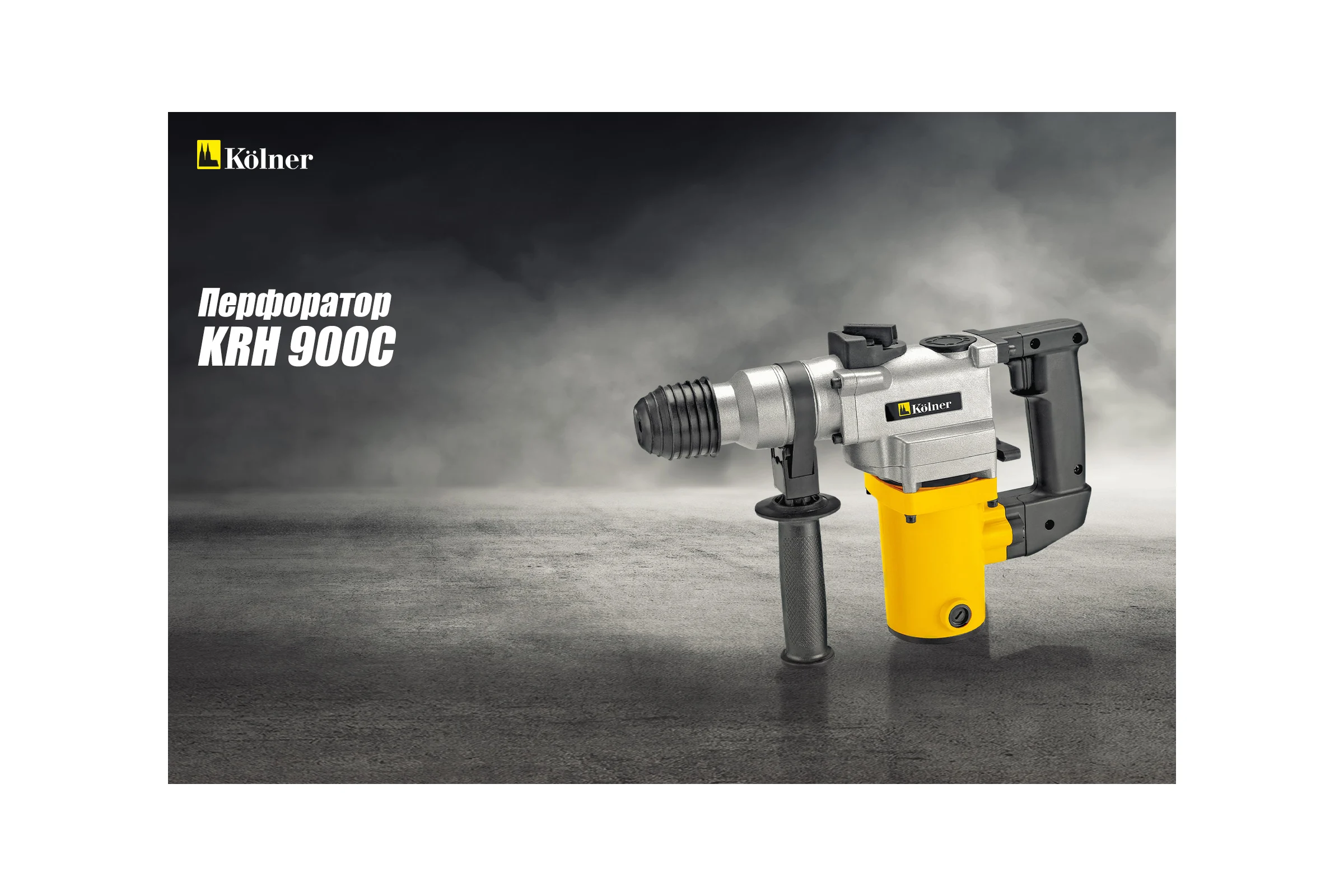 Перфоратор Kolner KRH 900C кн900ц