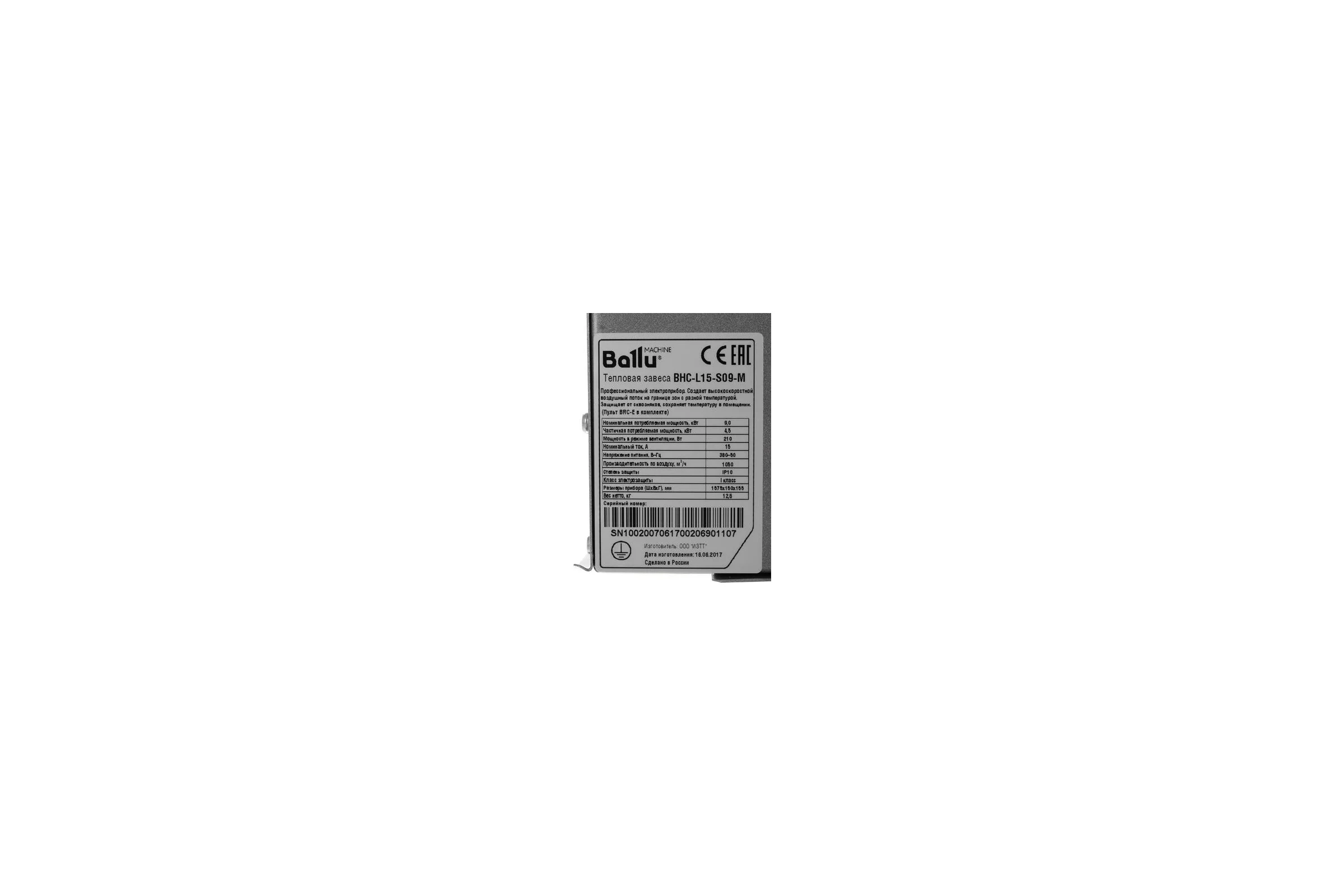 Тепловая завеса Ballu BHC-L15-S09-M пульт BRC-E НС-1073912
