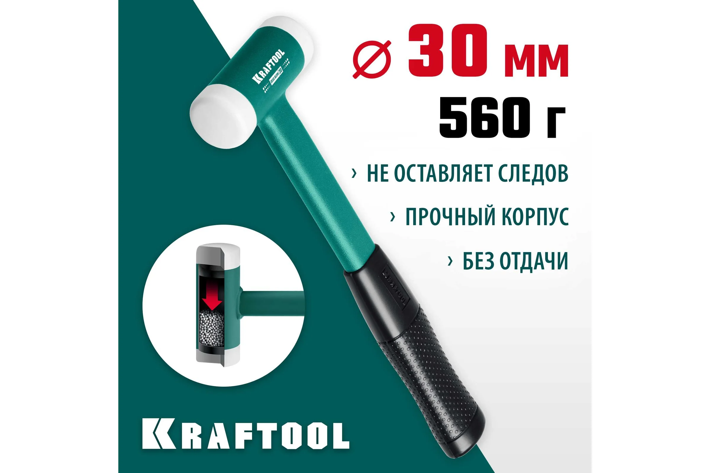 Безынерционный молоток KRAFTOOL Dead Blow 450 г, 30 мм 2078-30