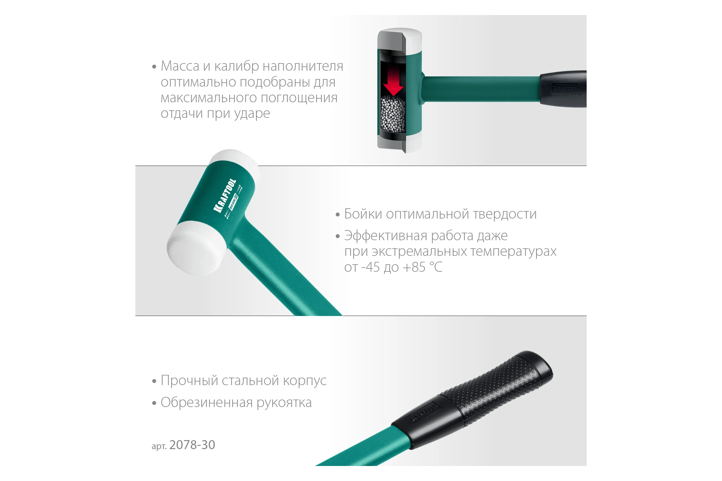Безынерционный молоток KRAFTOOL Dead Blow 450 г, 30 мм 2078-30
