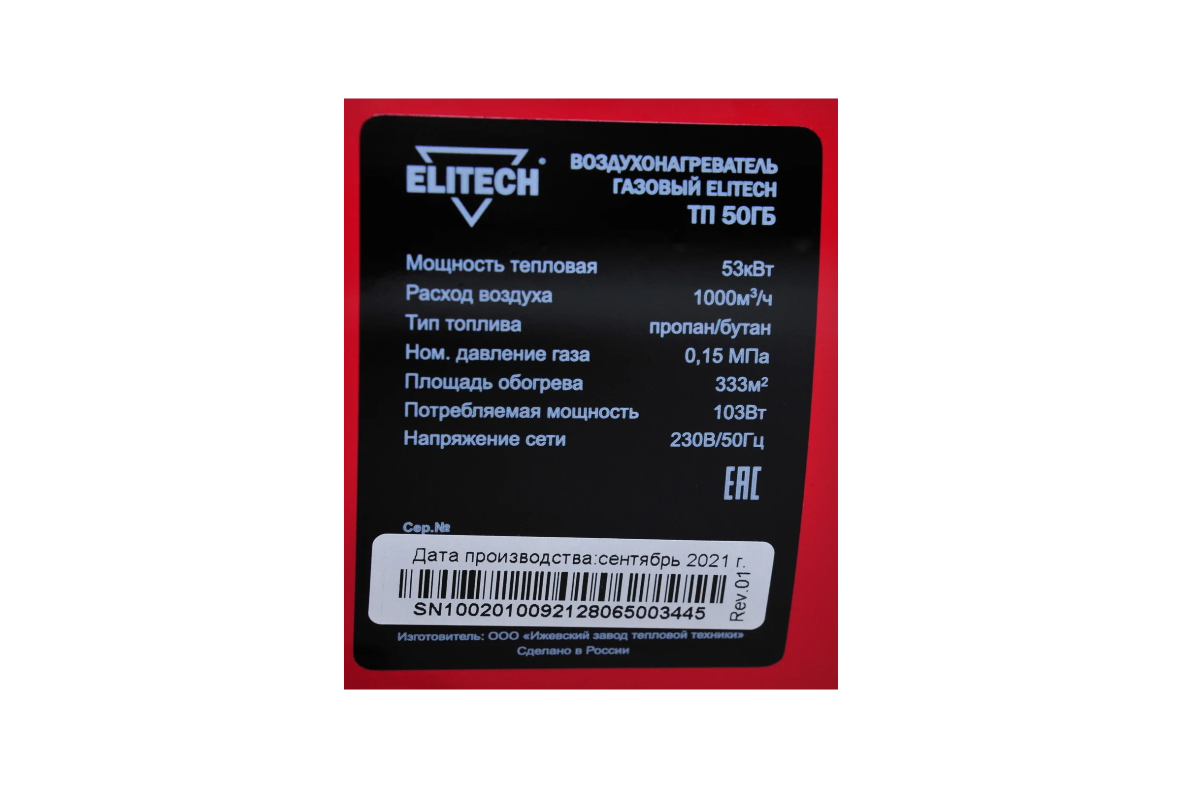 Тепловая пушка газовая Elitech ТП 50ГБ 177656