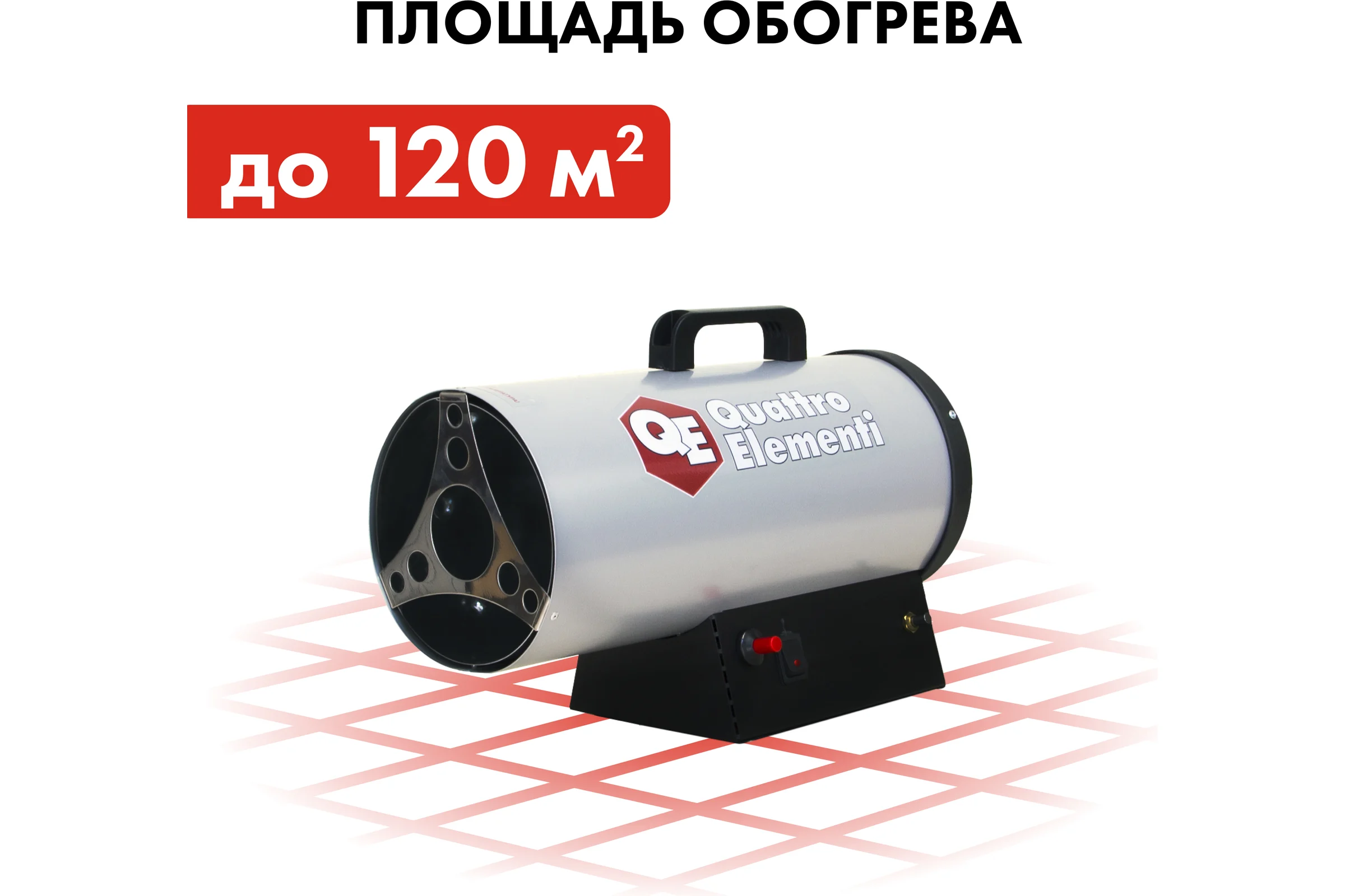 Нагреватель воздуха газовый QUATTRO ELEMENTI QE-12G 243-936