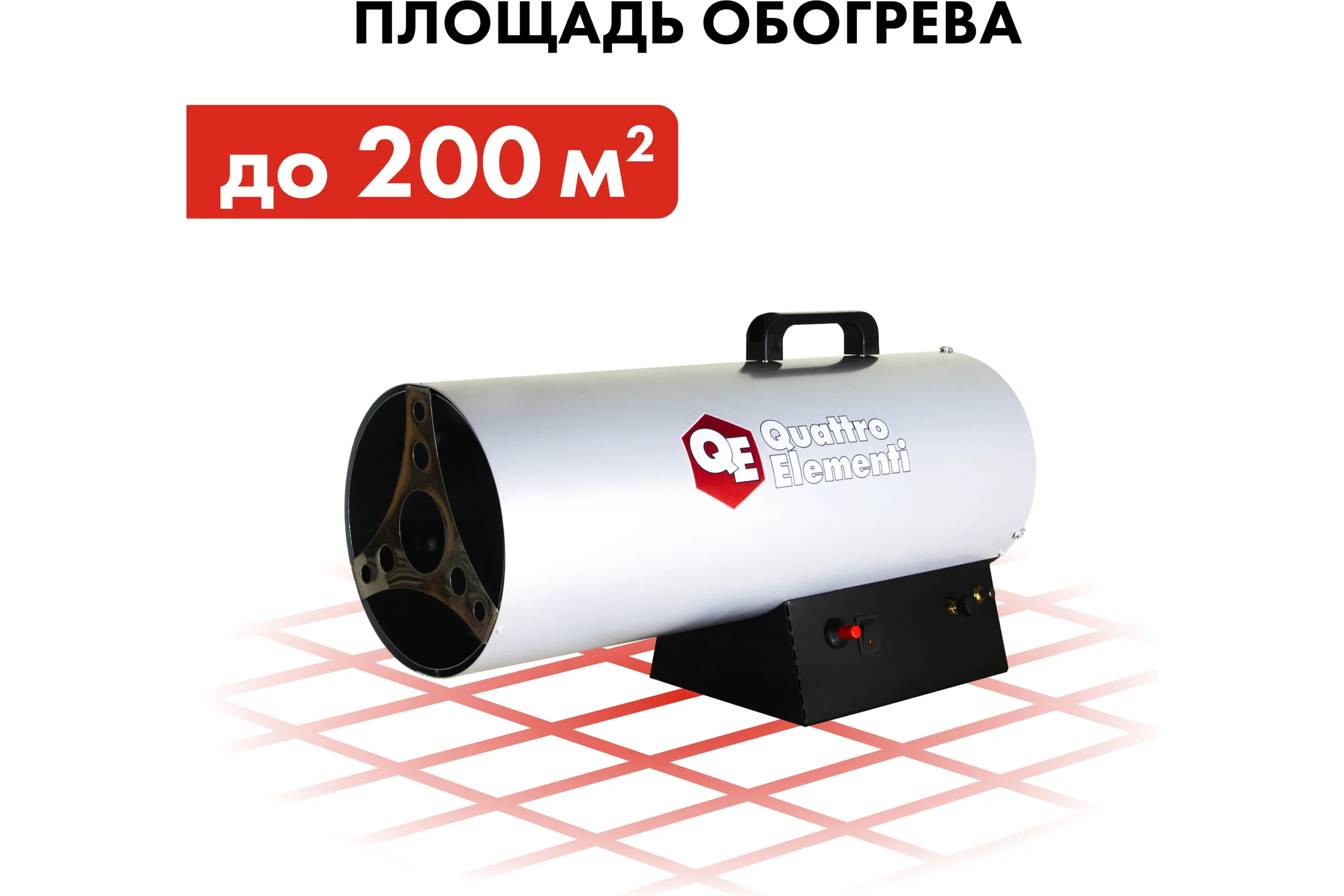 Нагреватель воздуха газовый QUATTRO ELEMENTI QE-20G 243-943