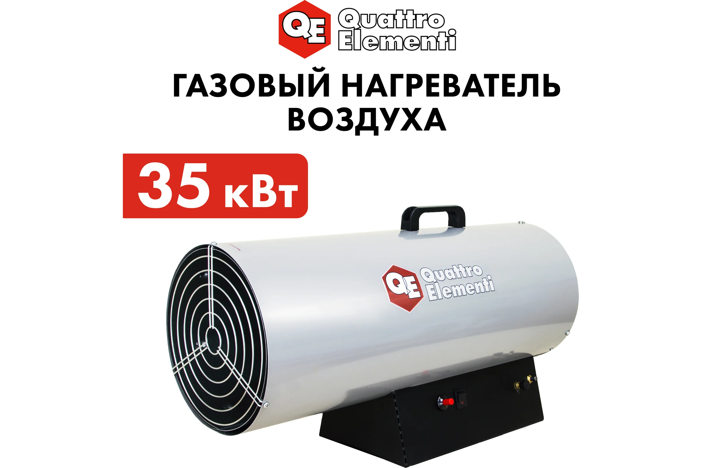 Нагреватель воздуха газовый QUATTRO ELEMENTI QE-35G 243-950