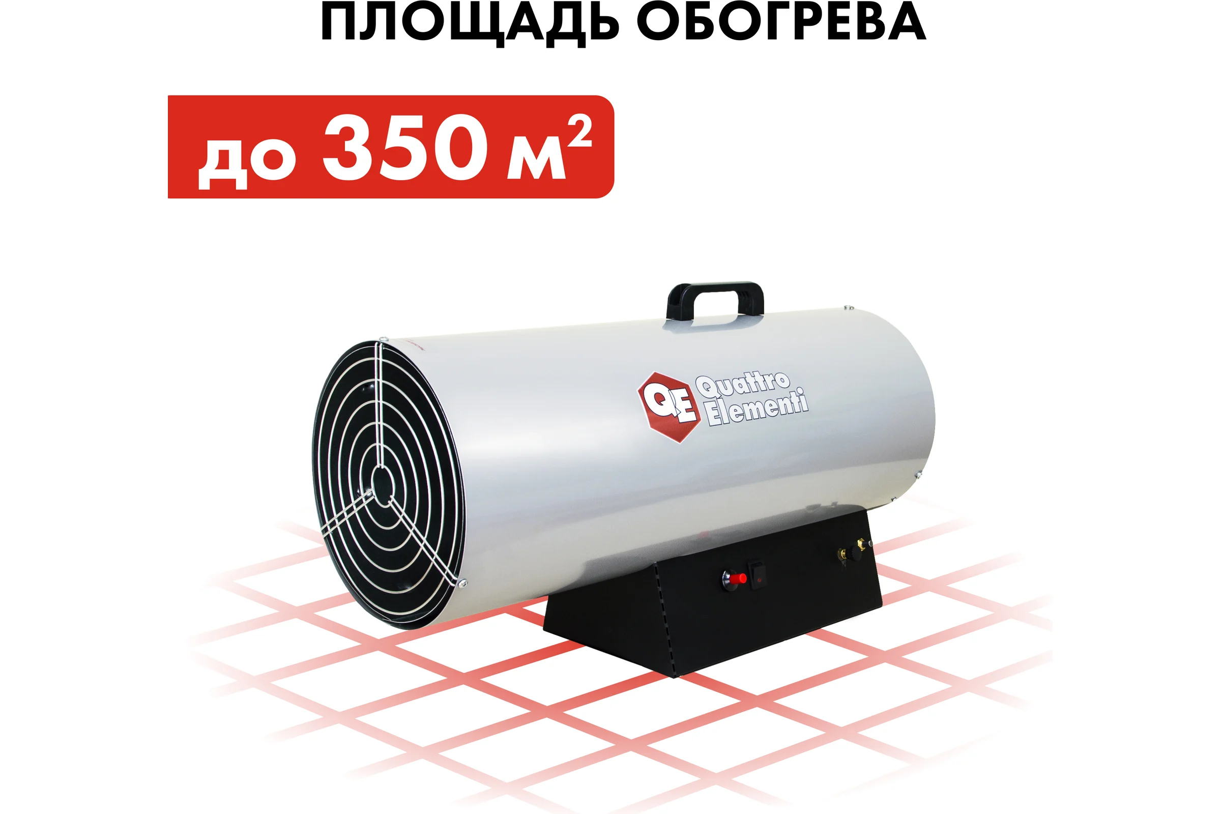 Нагреватель воздуха газовый QUATTRO ELEMENTI QE-35G 243-950