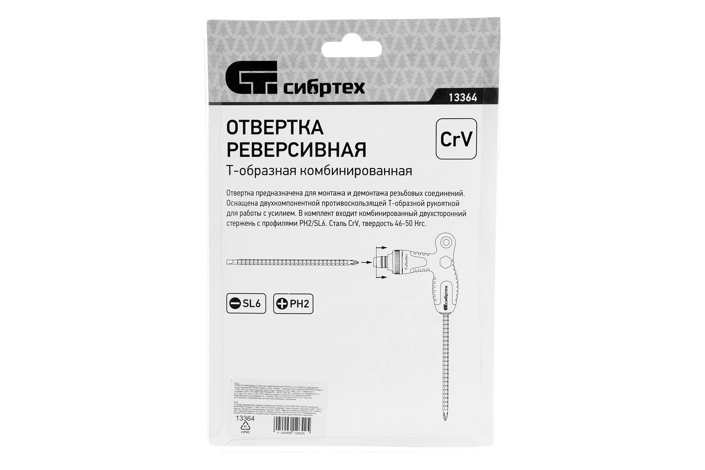 Реверсивная отвертка СИБРТЕХ Т-образная комбинированная PH2/SL6, CrV// 13364