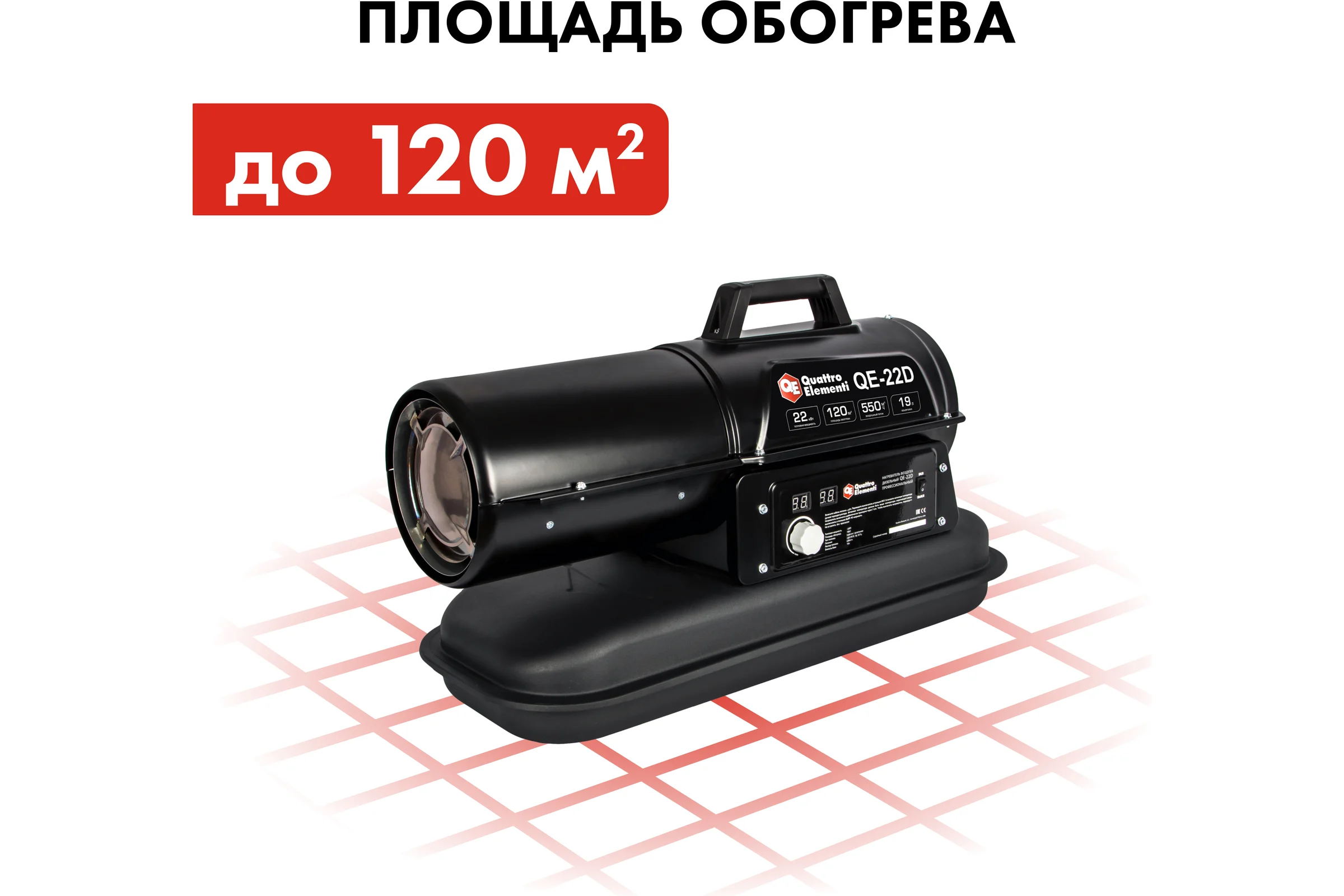 Дизельная тепловая пушка прямого нагрева QUATTRO ELEMENTI 243-905 QE- 22D