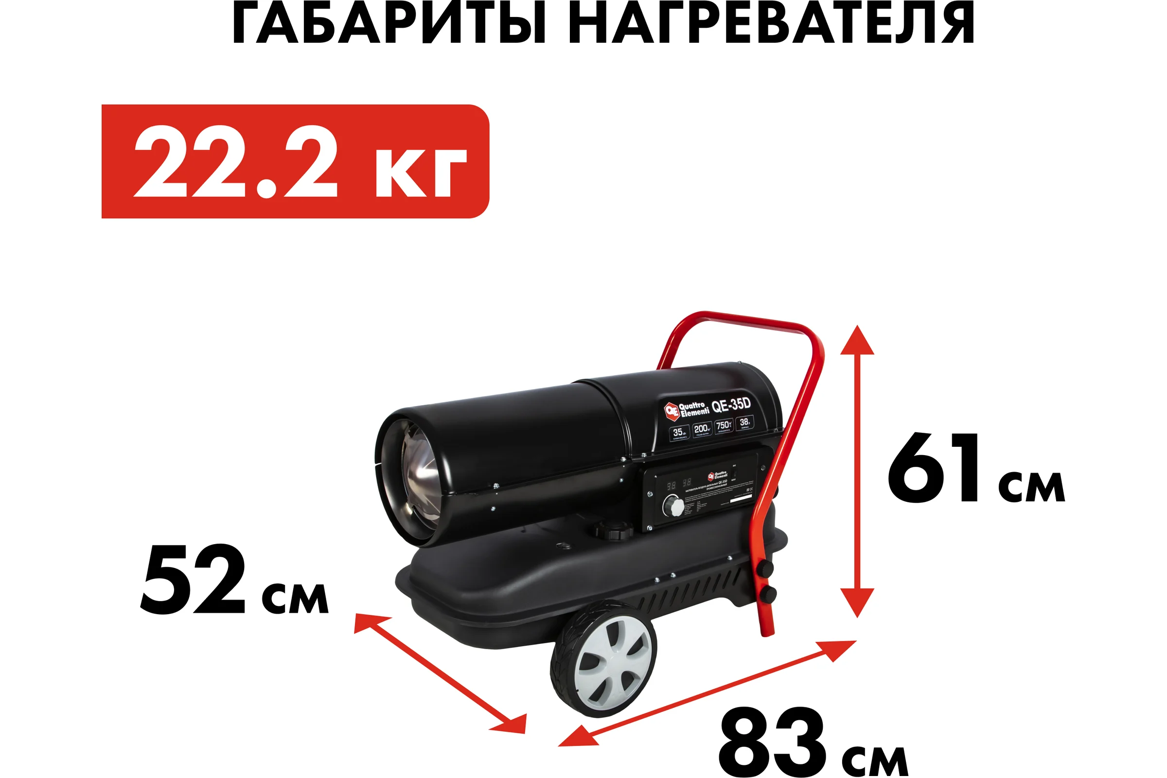 Дизельная тепловая пушка прямого нагрева QUATTRO ELEMENTI 243-912 QE- 35D
