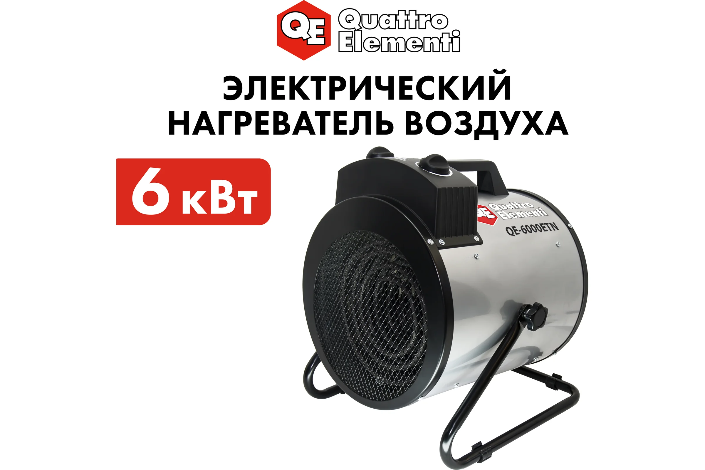 Электрическая тепловая пушка QUATTRO ELEMENTI 649-271 QE-6000 ETN