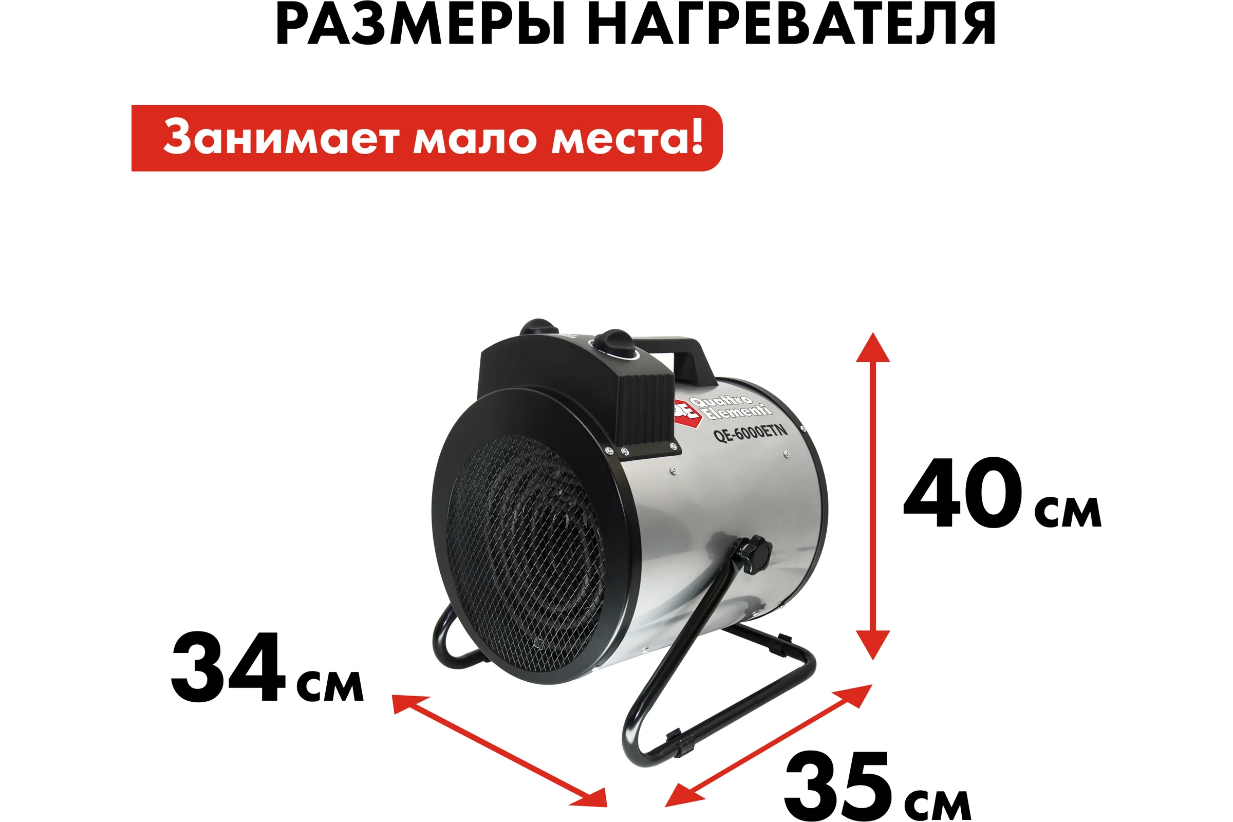 Электрическая тепловая пушка QUATTRO ELEMENTI 649-271 QE-6000 ETN